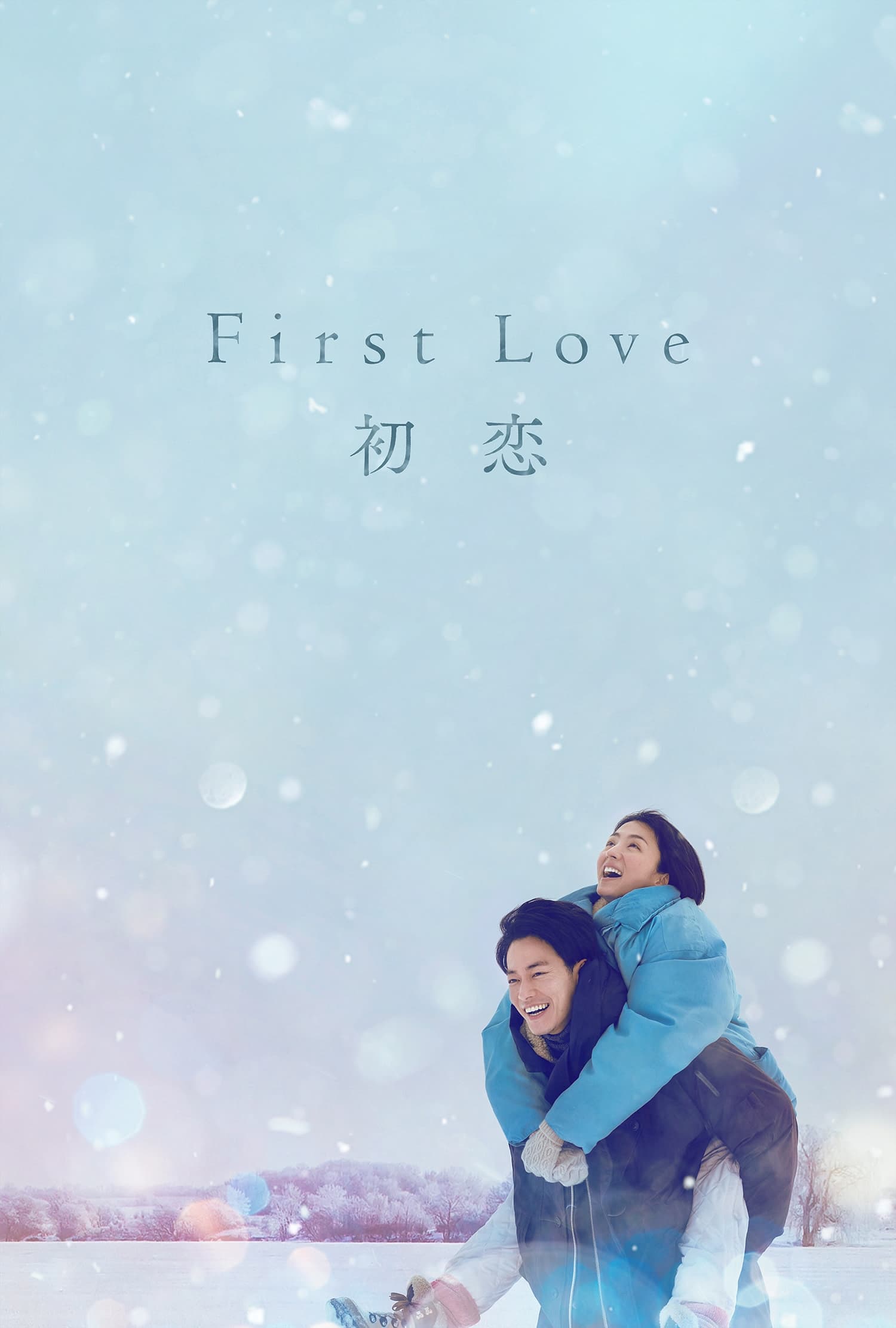 ซีรีส์ รักแรก ซับไทย ครบทุกตอน ดูฟรี HD