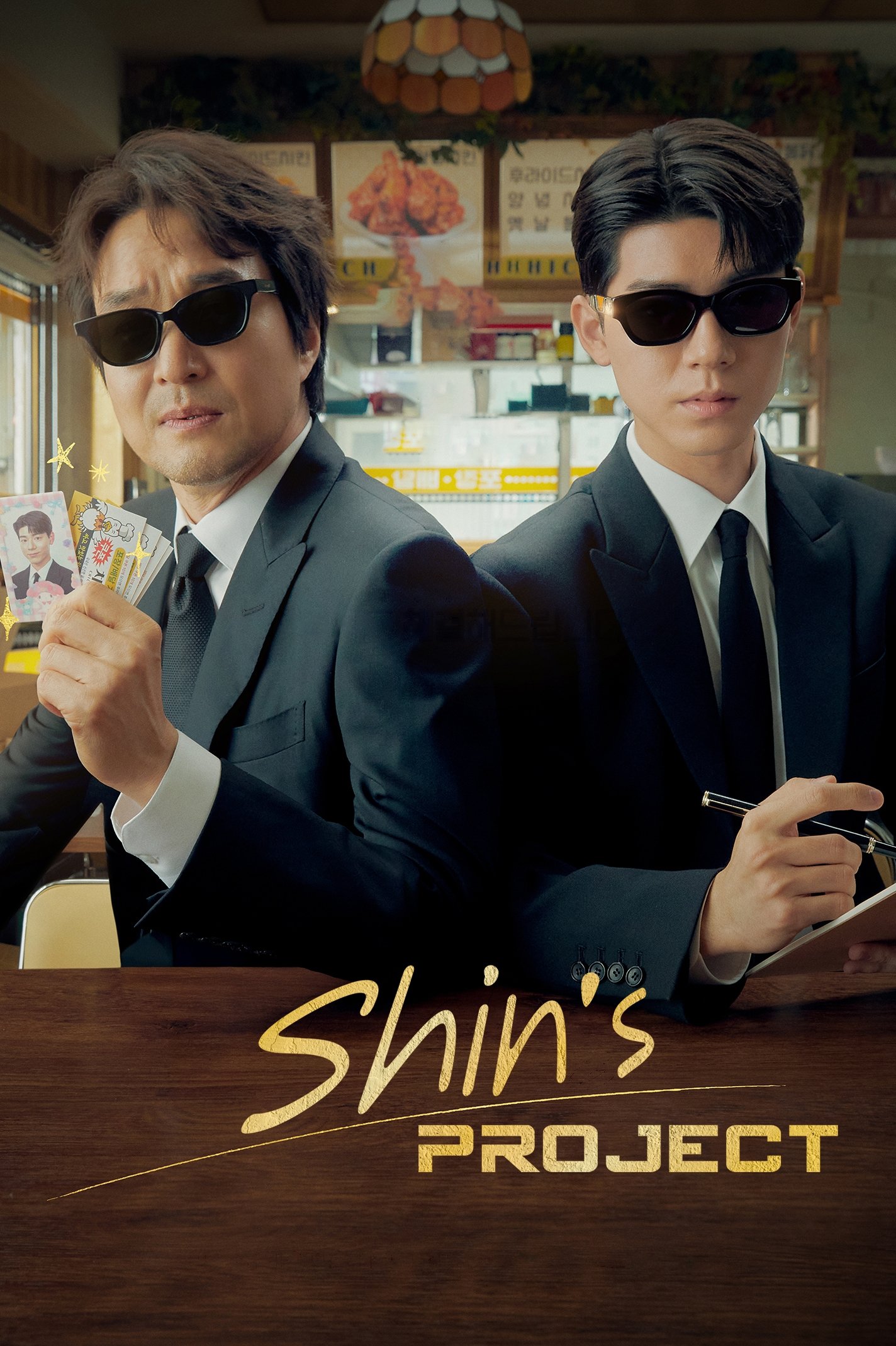 ซีรีส์ มิสเตอร์ชินรับจบ ซับไทย ครบทุกตอน ดูฟรี HD