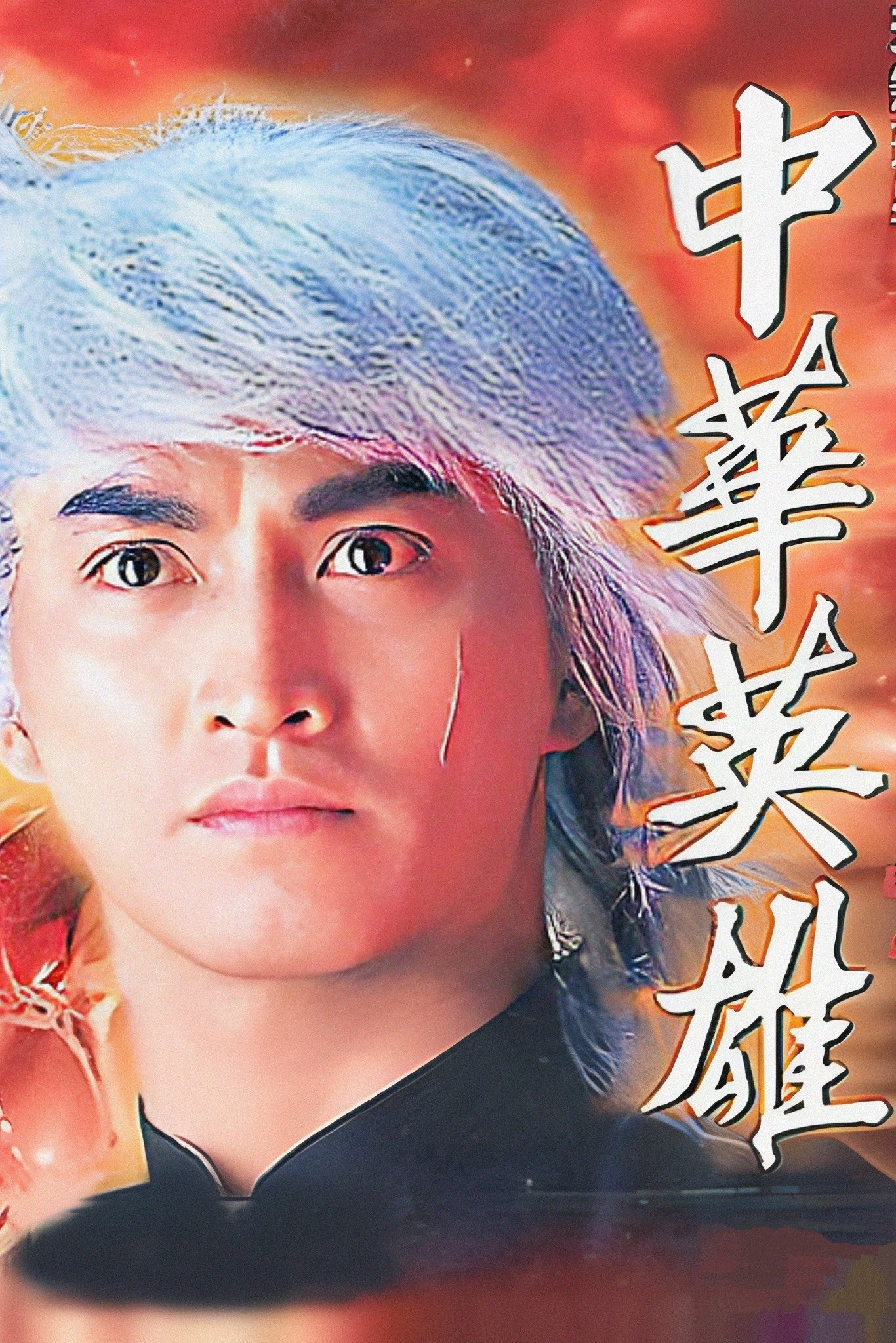 ซีรีส์ ขี่พายุดาบเทวดา ซับไทย ครบทุกตอน ดูฟรี HD