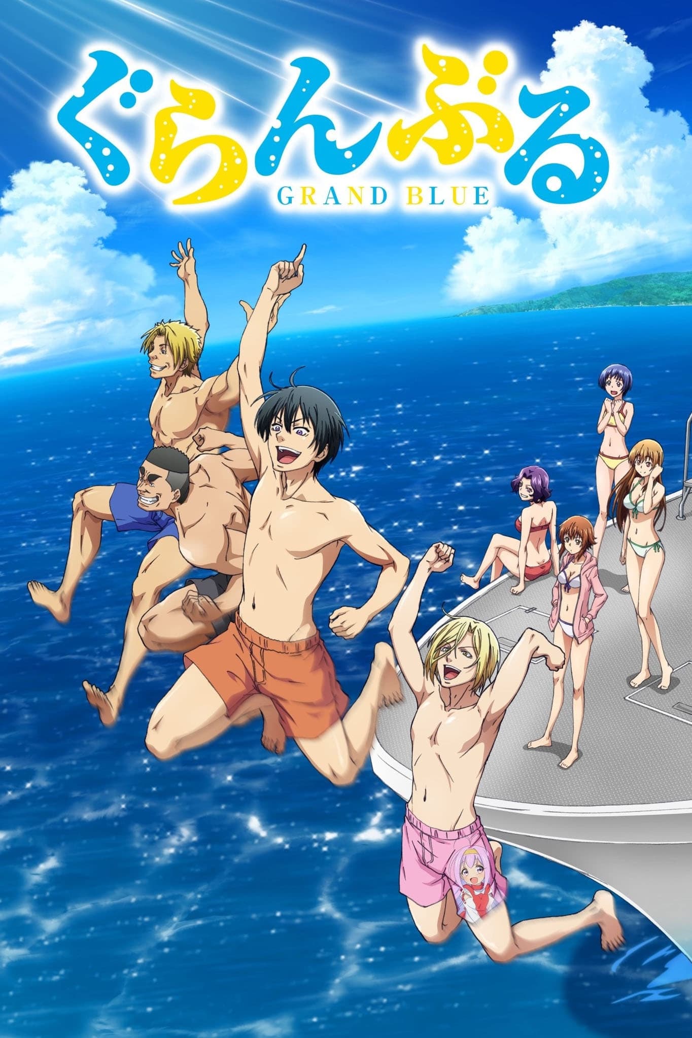 ซีรีส์ ก๊วนป่วนชวนบุ๋งๆ ซับไทย ครบทุกตอน ดูฟรี HD