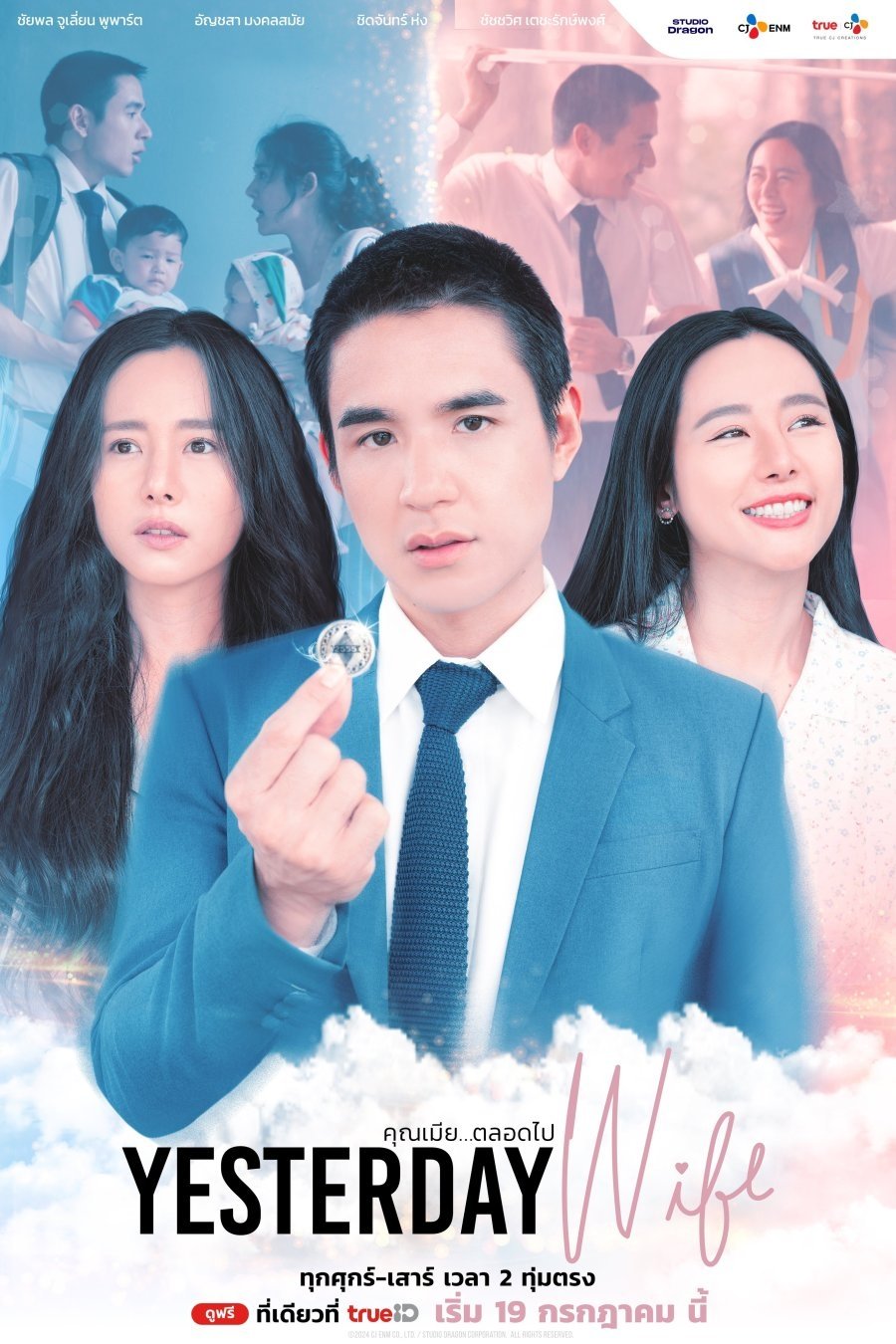 ซีรีส์ คุณเมียตลอดไป พากย์ไทย ครบทุกตอน ดูฟรี HD