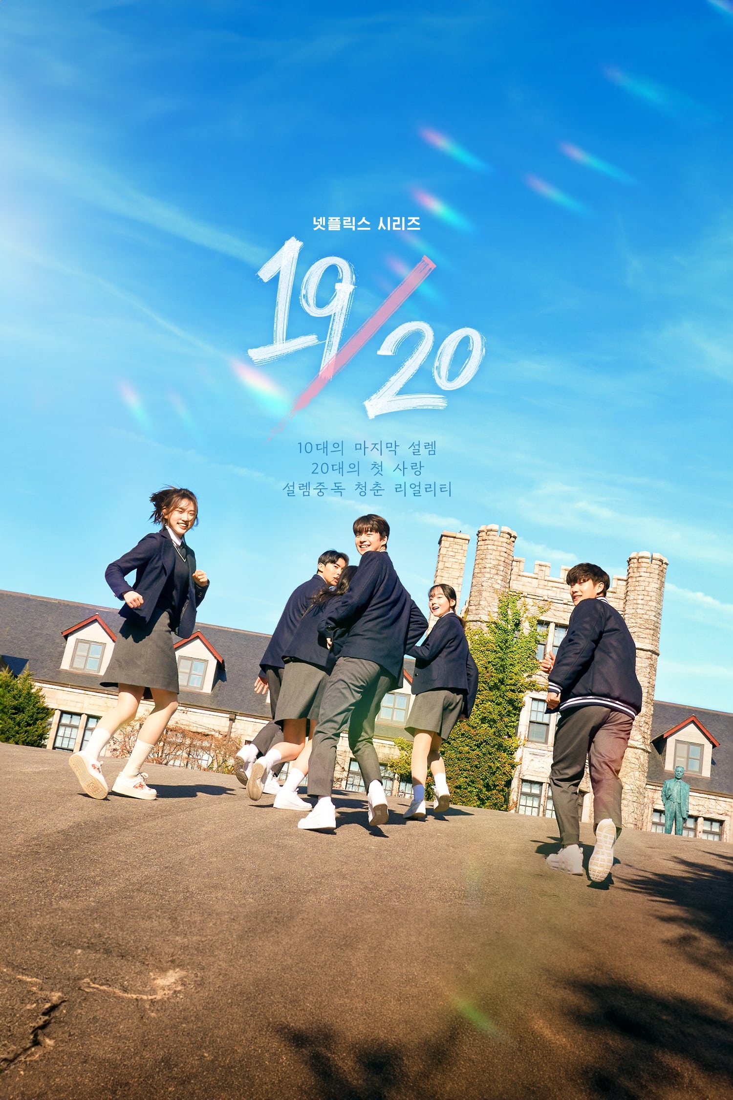 ซีรีส์ Nineteen to Twenty ซับไทย ครบทุกตอน ดูฟรี HD