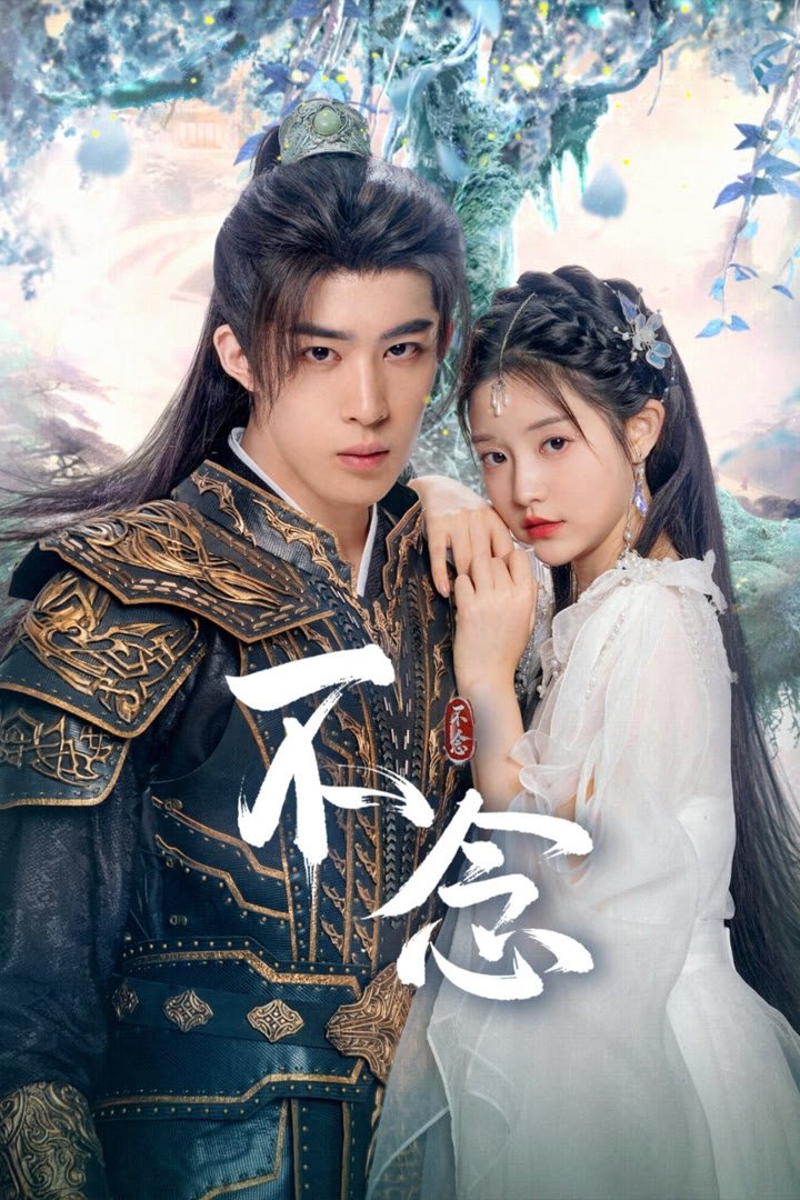 ซีรีส์ 不念 ซับไทย ครบทุกตอน ดูฟรี HD