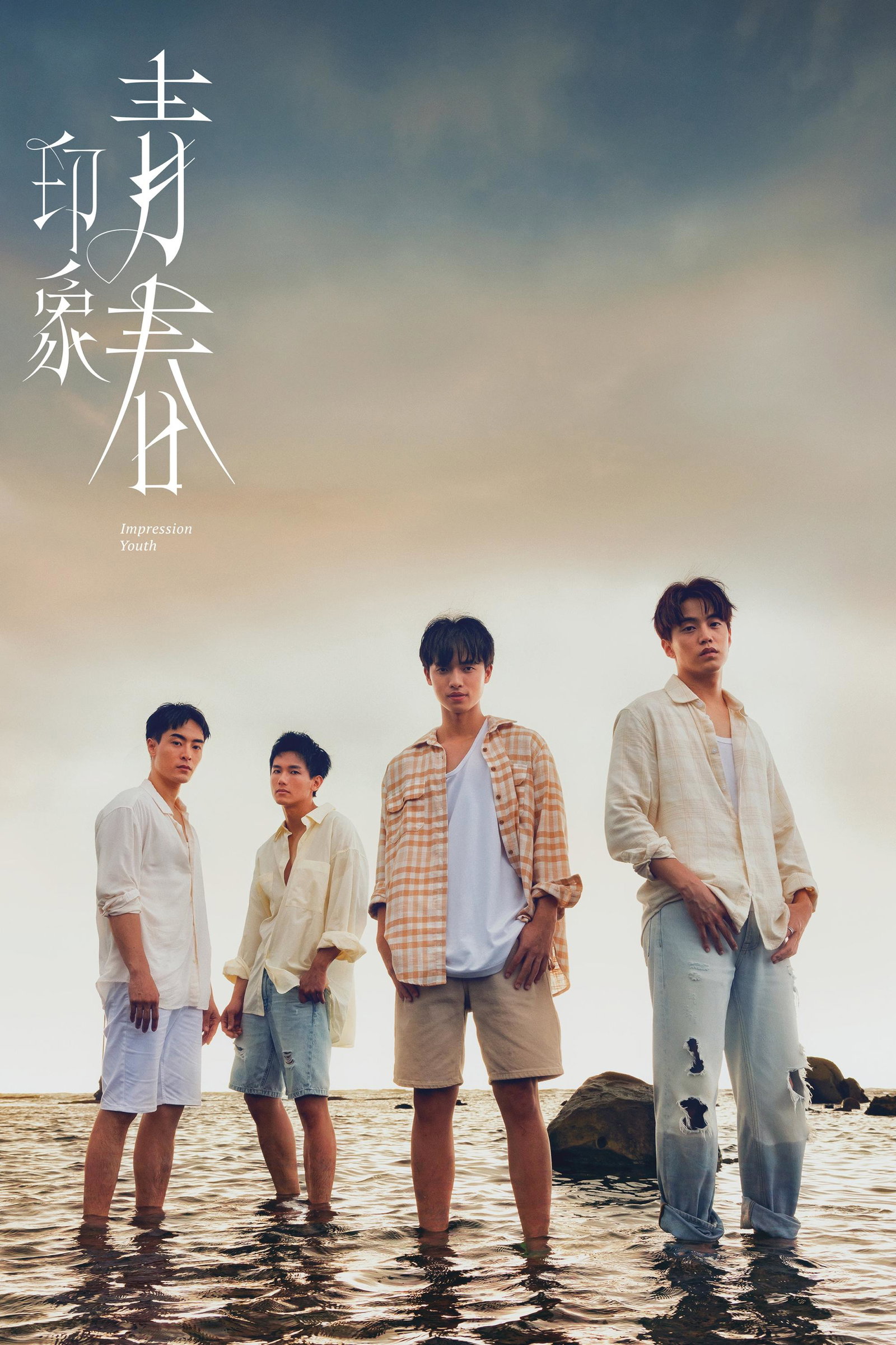 ซีรีส์ ความประทับใจของวัยเยาว์ ซับไทย ครบทุกตอน ดูฟรี HD