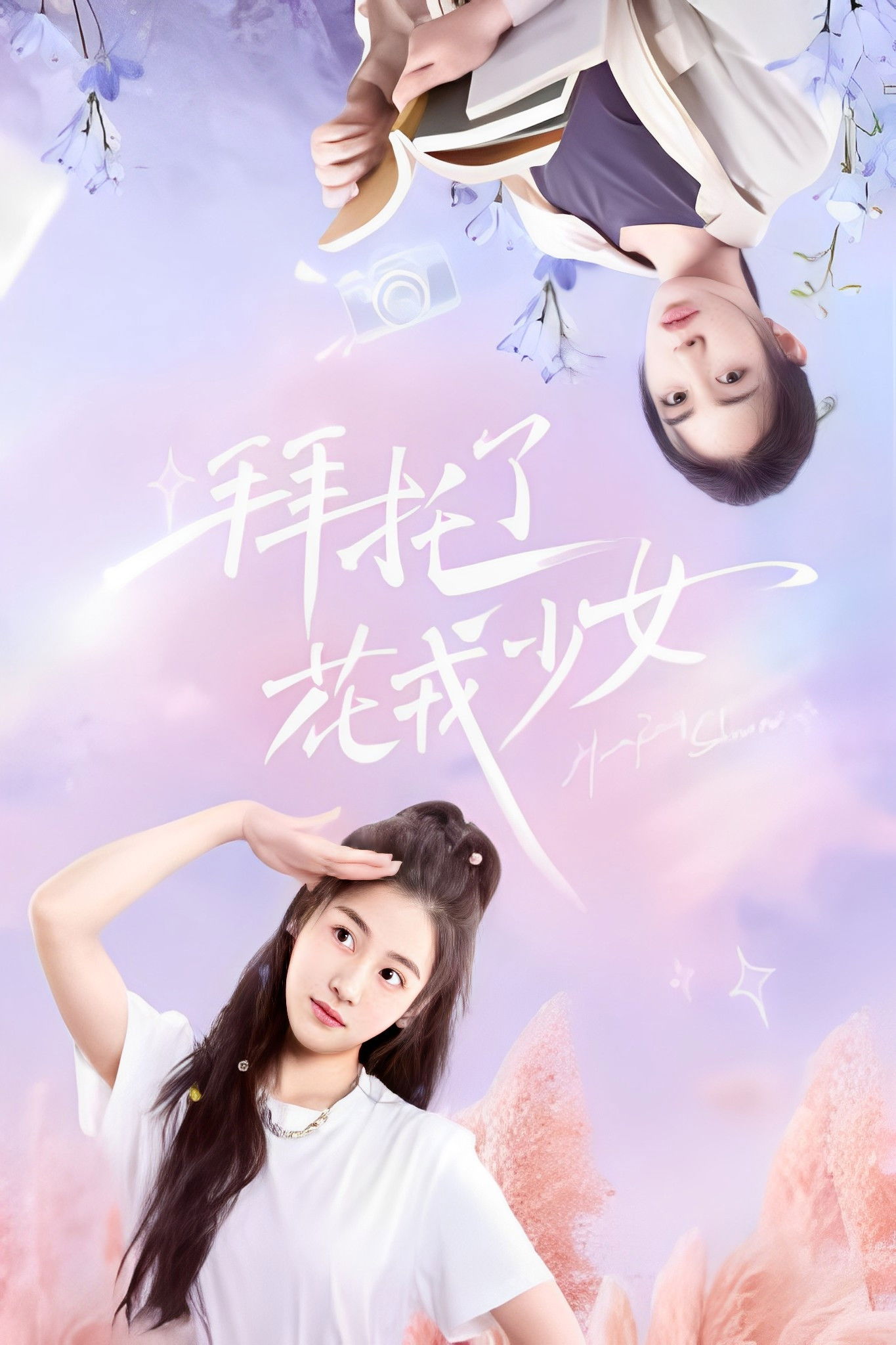 ซีรีส์ ขอหัวใจให้ได้รัก ซับไทย ครบทุกตอน ดูฟรี HD