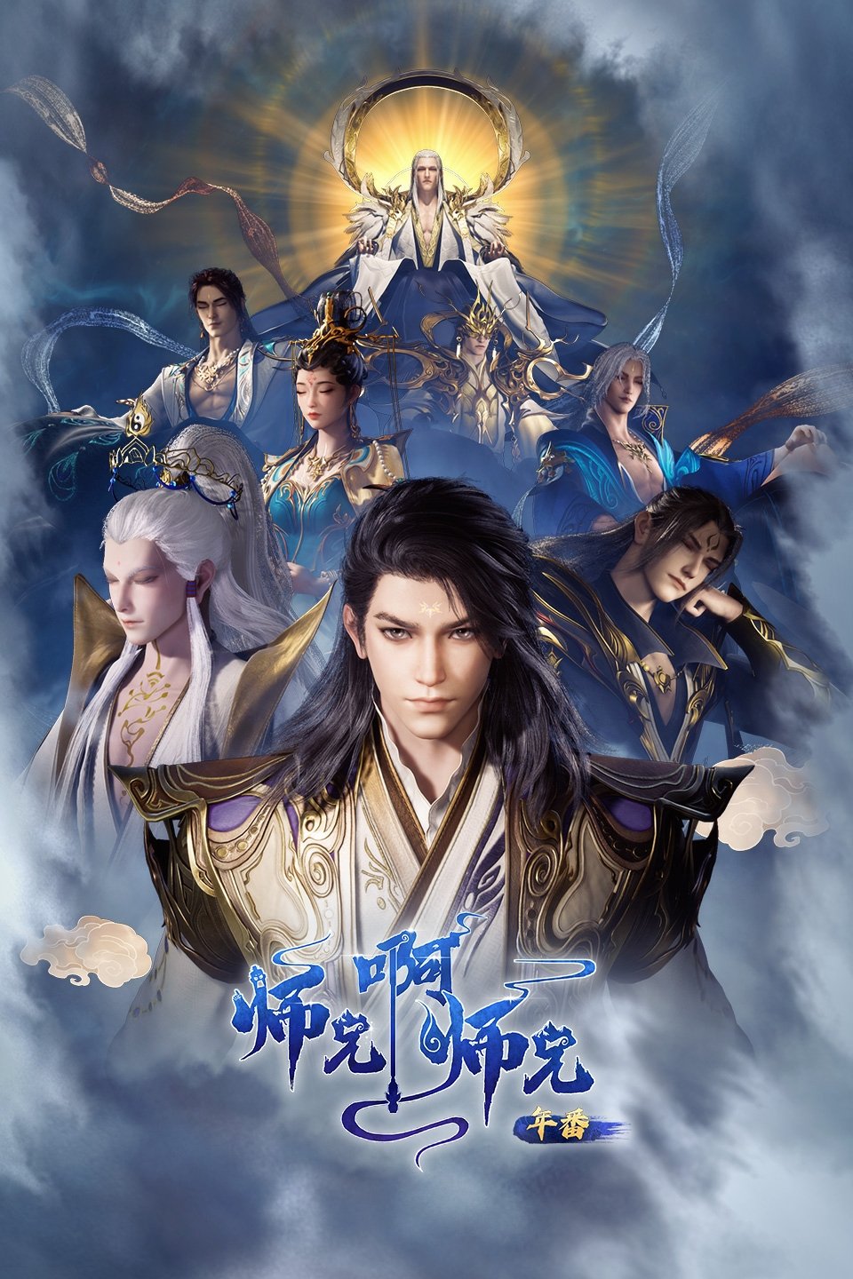 ซีรีส์ ศิษย์พี่ใหญ่ของข้า ซับไทย ครบทุกตอน ดูฟรี HD