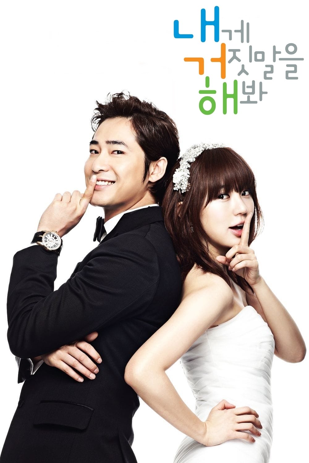 ซีรีส์ จะหลอกหรือบอกรัก ซับไทย ครบทุกตอน ดูฟรี HD
