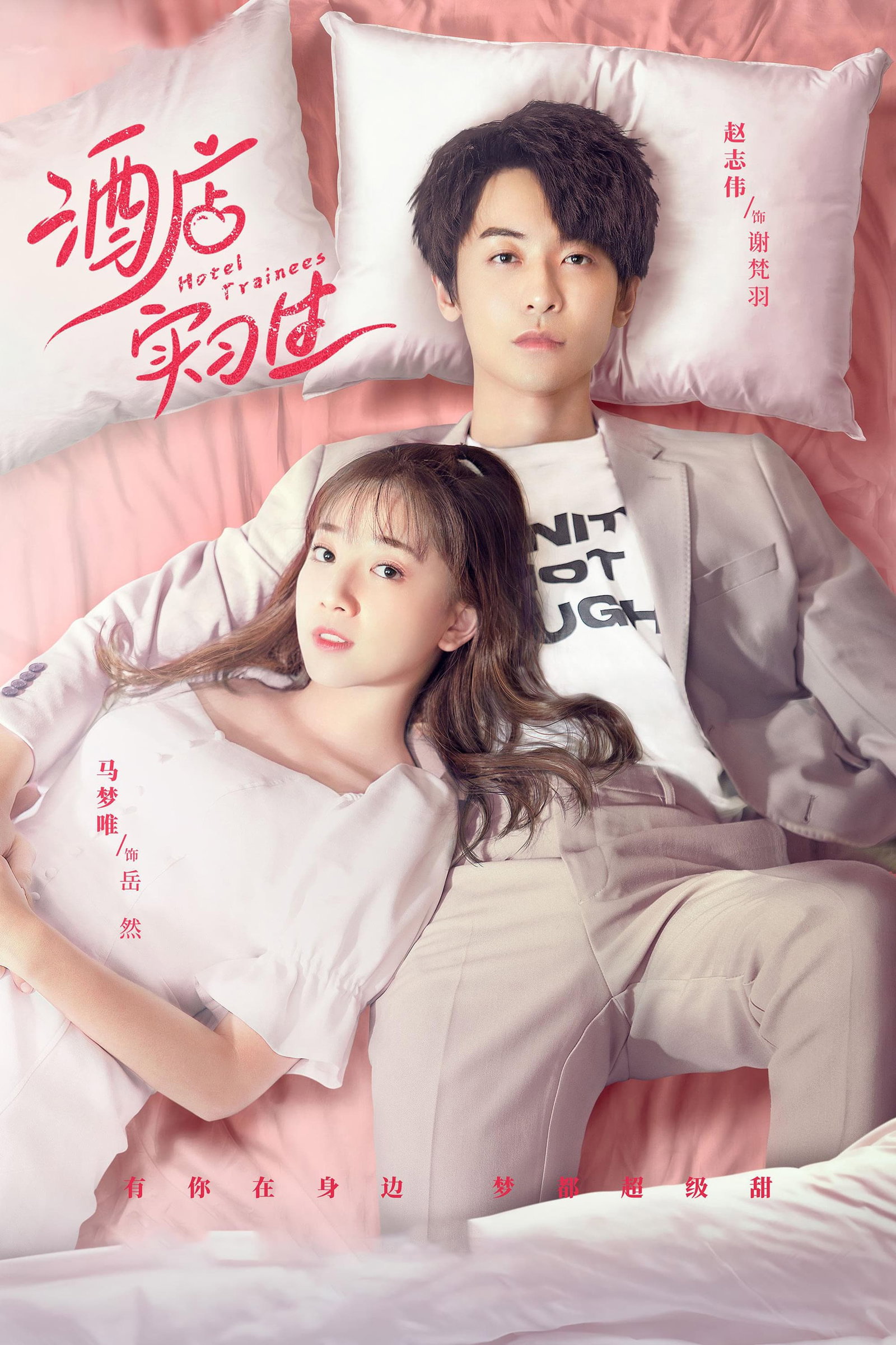 ซีรีส์ คุณบอสจู้จี้ เทรนนี่ที่รัก ซับไทย ครบทุกตอน ดูฟรี HD