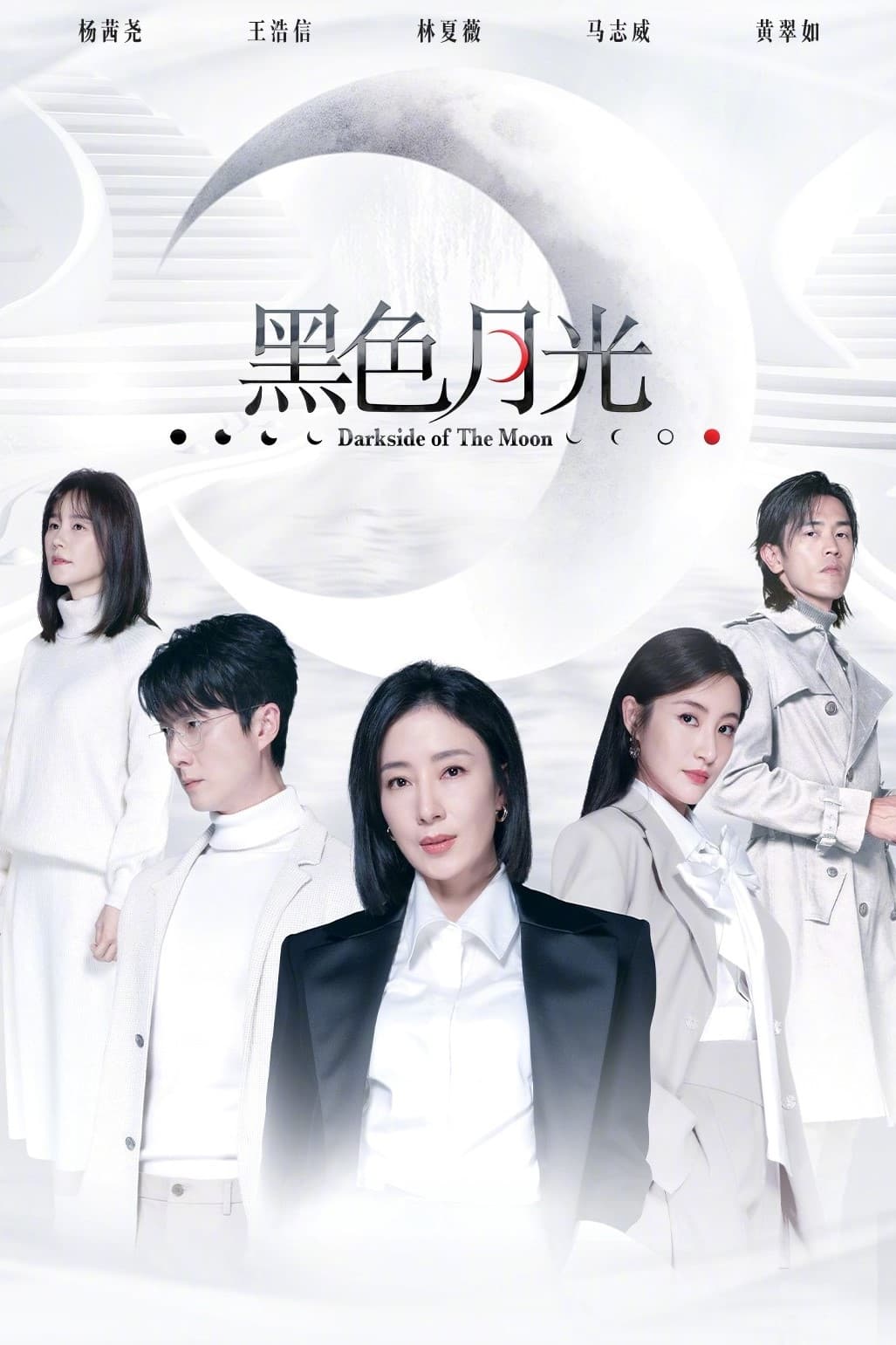 ซีรีส์ เงาแค้นจันทรา ซับไทย ครบทุกตอน ดูฟรี HD