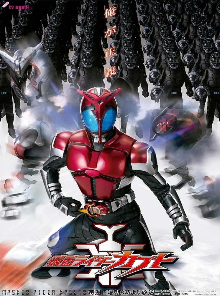 ซีรีส์ มาสค์ไรเดอร์ คาบูโตะ ซับไทย ครบทุกตอน ดูฟรี HD