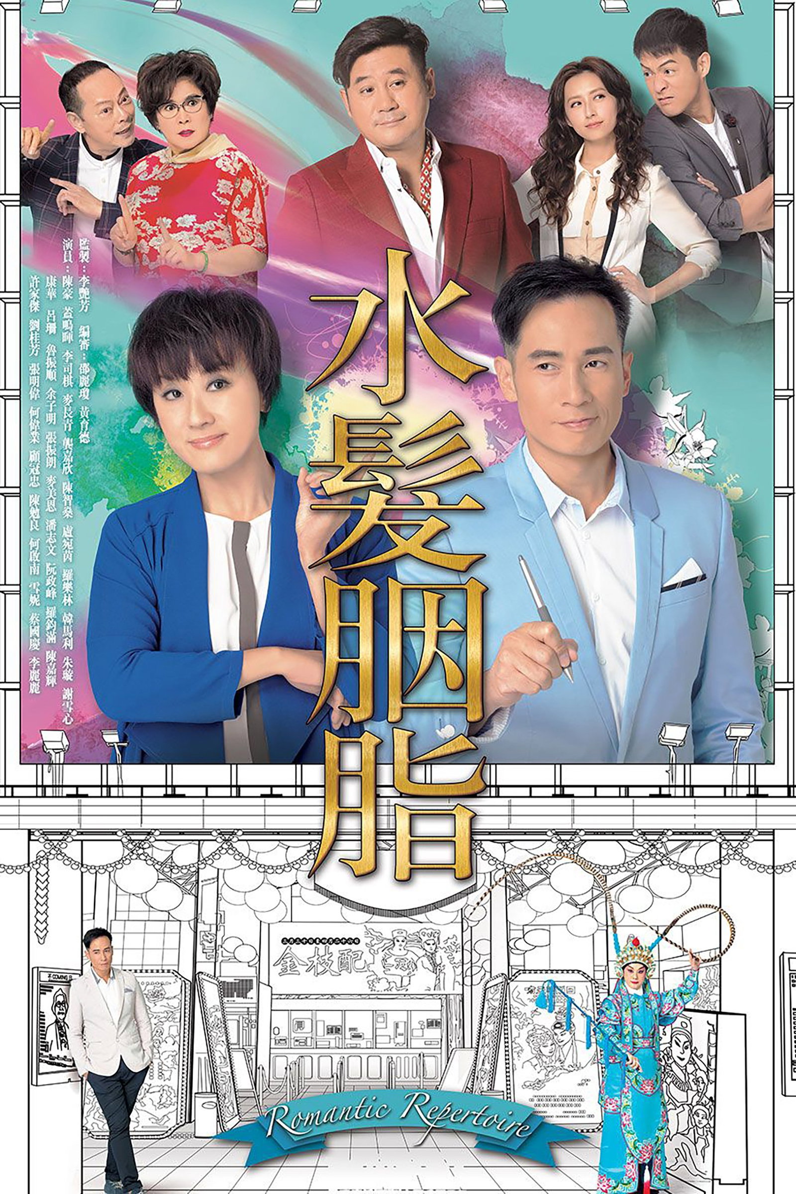 ซีรีส์ มนต์รักในโรงงิ้ว ซับไทย ครบทุกตอน ดูฟรี HD
