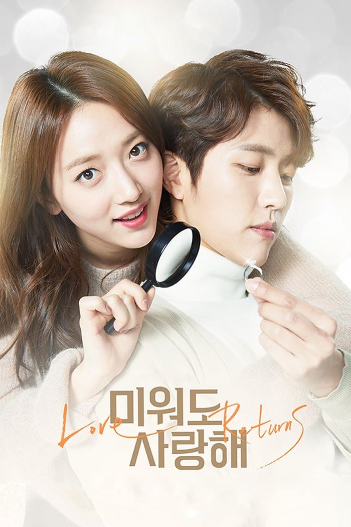 ซีรีส์ 미워도 사랑해 ซับไทย ครบทุกตอน ดูฟรี HD