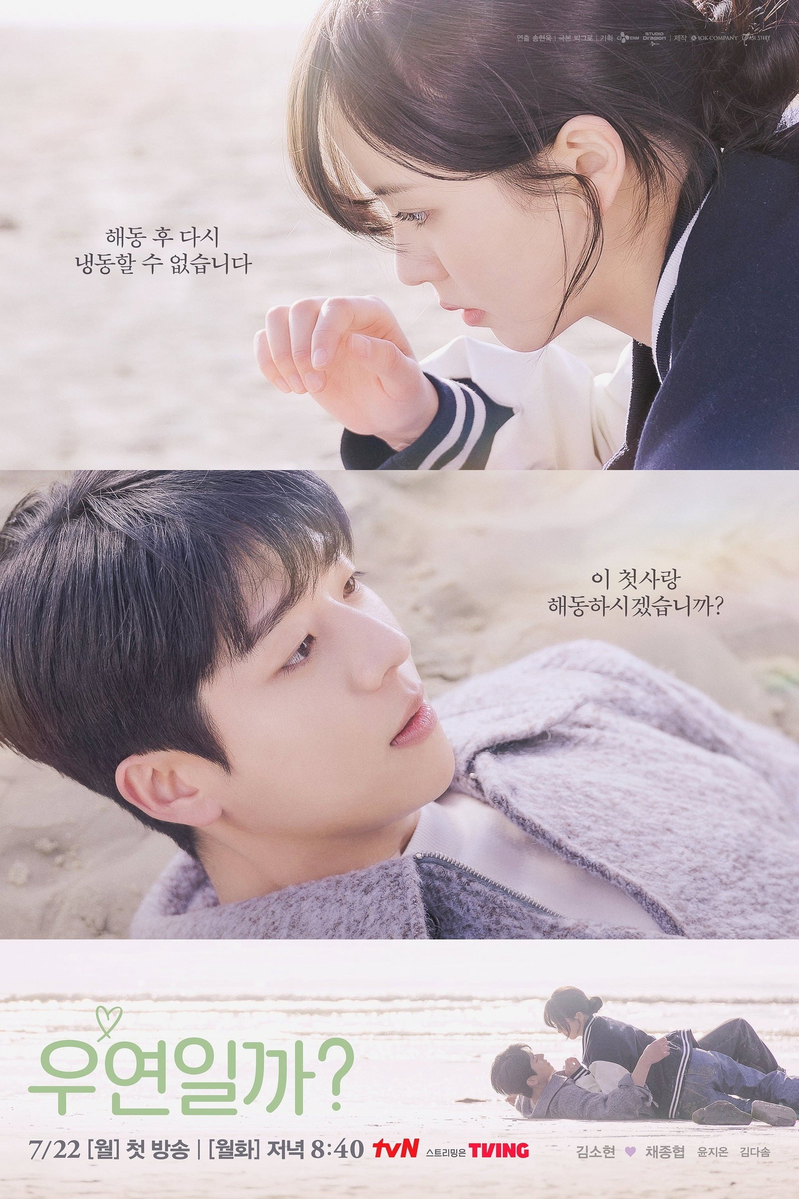 ซีรีส์ หัวใจนี้ บังเอิญรัก ซับไทย ครบทุกตอน ดูฟรี HD
