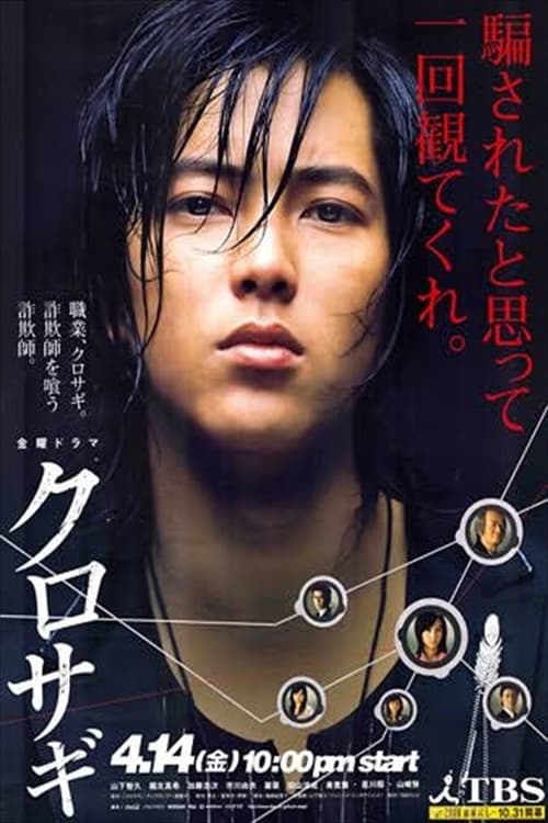 ซีรีส์ คุโรซากิ ปล้นอัจฉริยะ ซับไทย ครบทุกตอน ดูฟรี HD