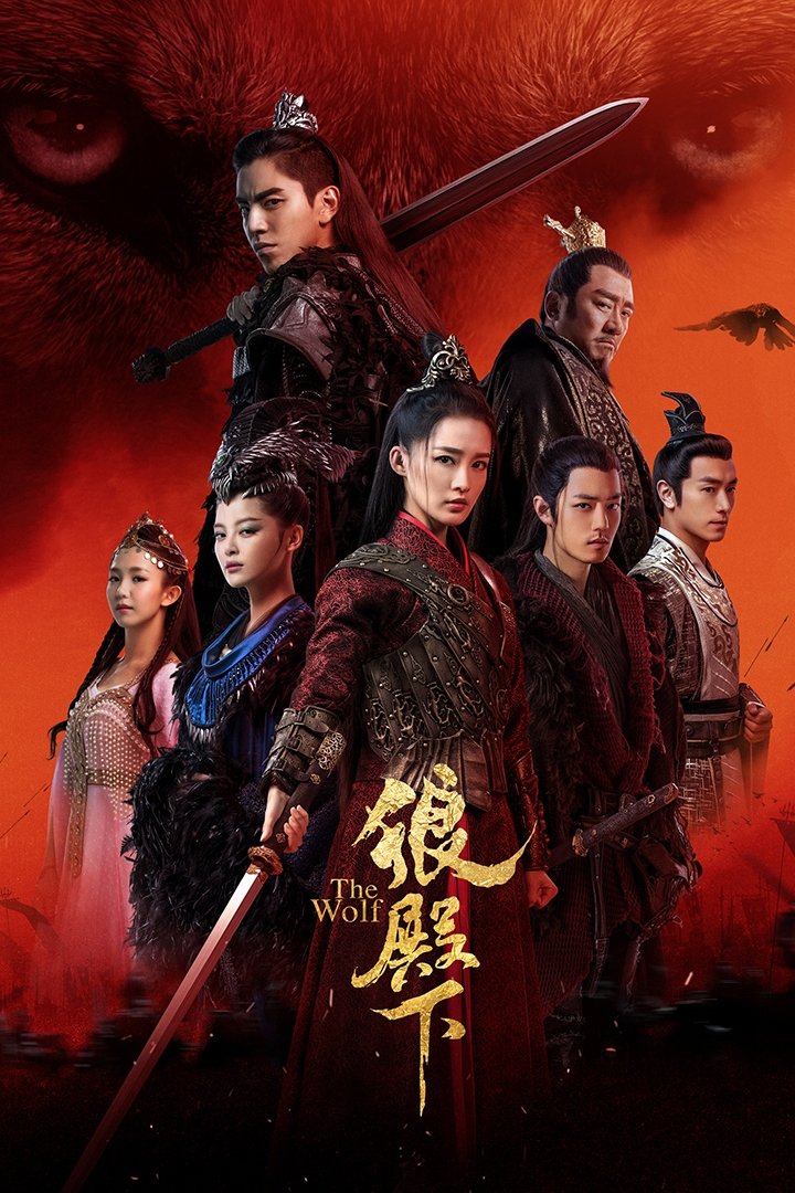ซีรีส์ หมาป่าจอมราชันย์ ซับไทย ครบทุกตอน ดูฟรี HD