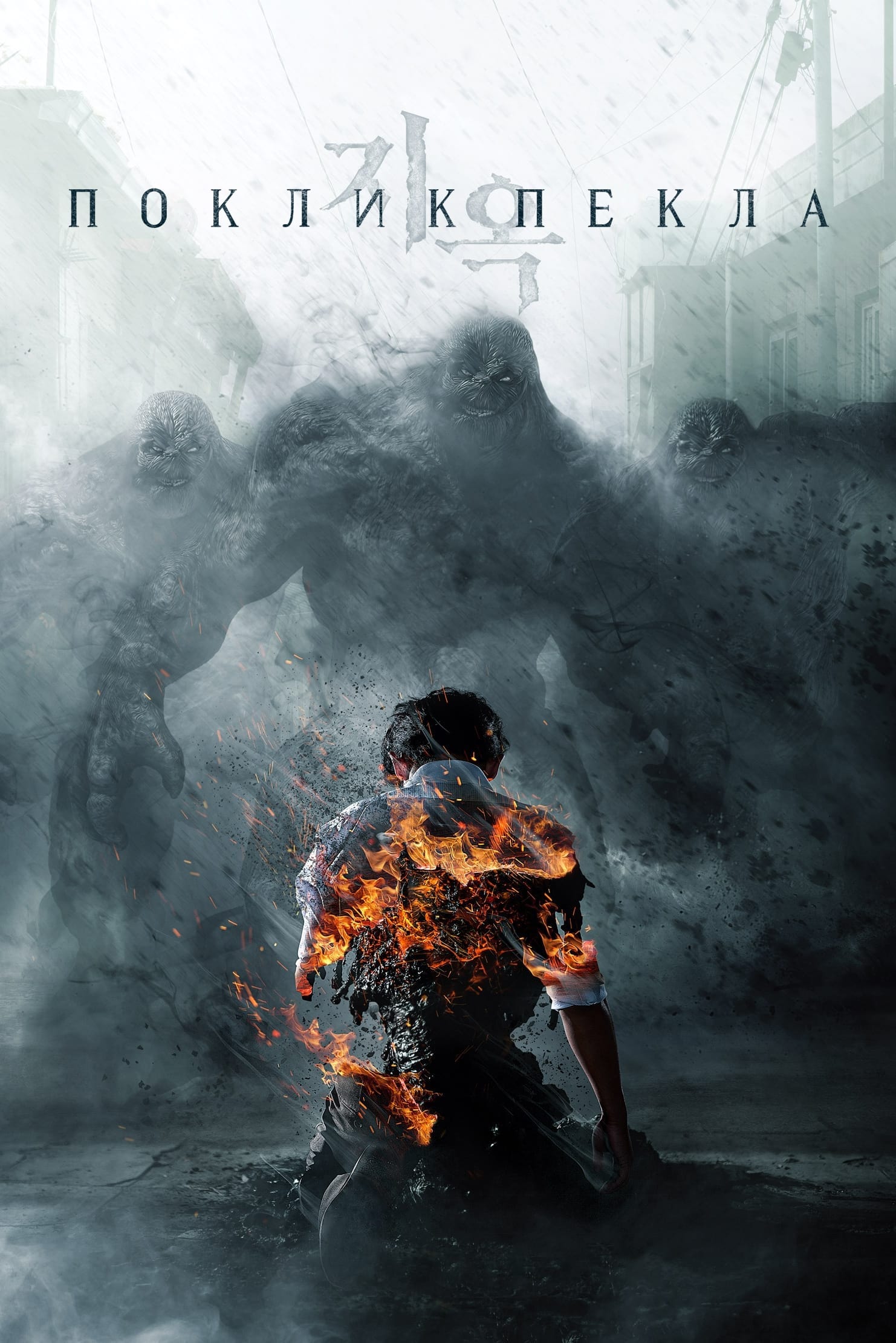 ซีรีส์ ทัณฑ์นรก ซับไทย ครบทุกตอน ดูฟรี HD