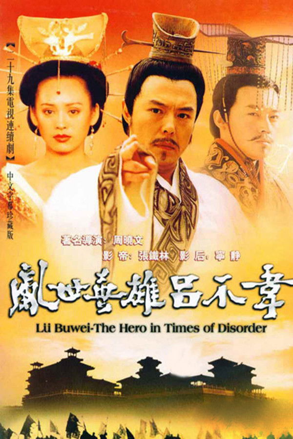 ซีรีส์ กำเนิดฉินซีฮ่องเต้ ซับไทย ครบทุกตอน ดูฟรี HD