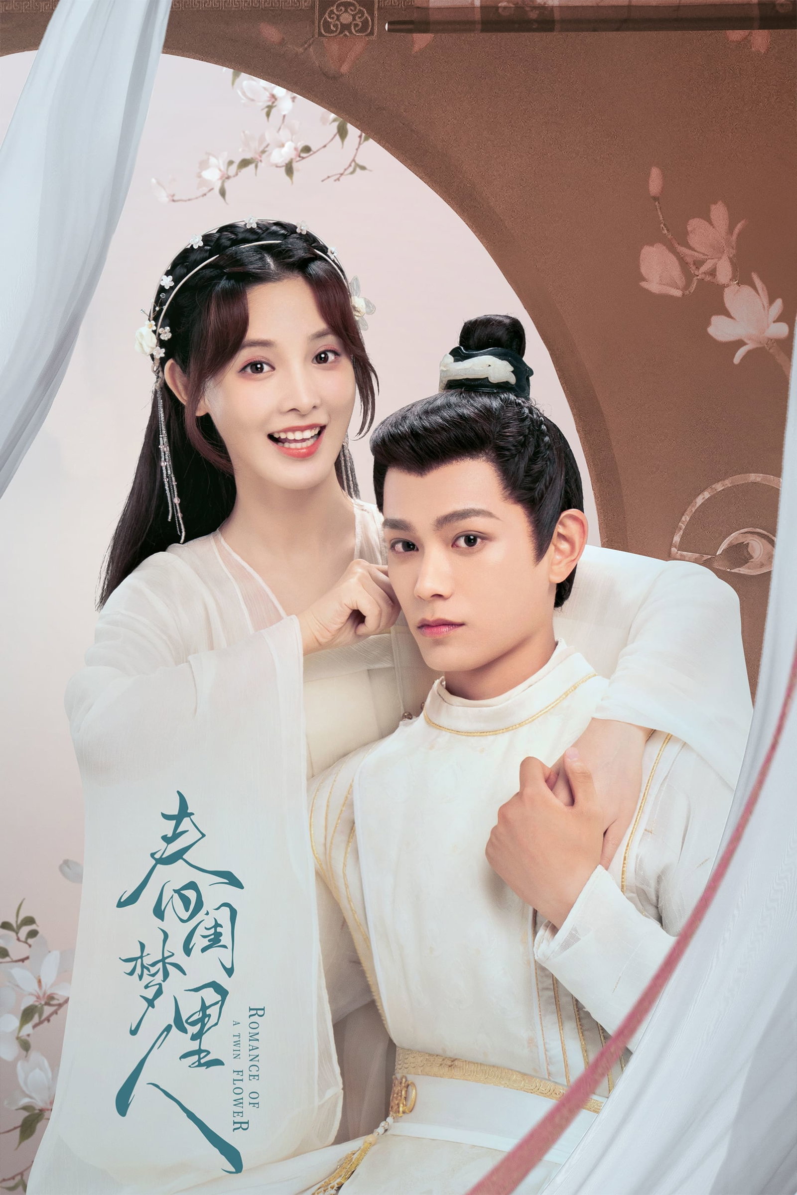 ซีรีส์ คู่บุปผาเคียงฝัน ซับไทย ครบทุกตอน ดูฟรี HD