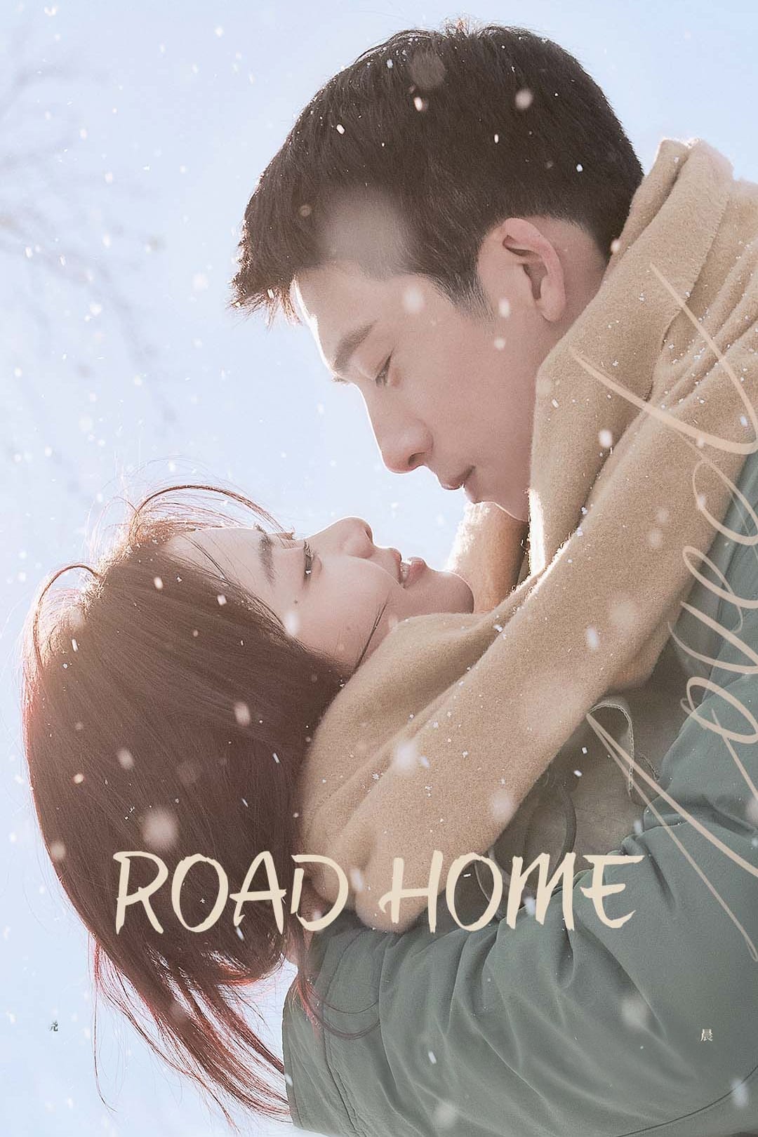 ซีรีส์ ทางรัก ทางฝัน ของฉันและเธอ ซับไทย ครบทุกตอน ดูฟรี HD