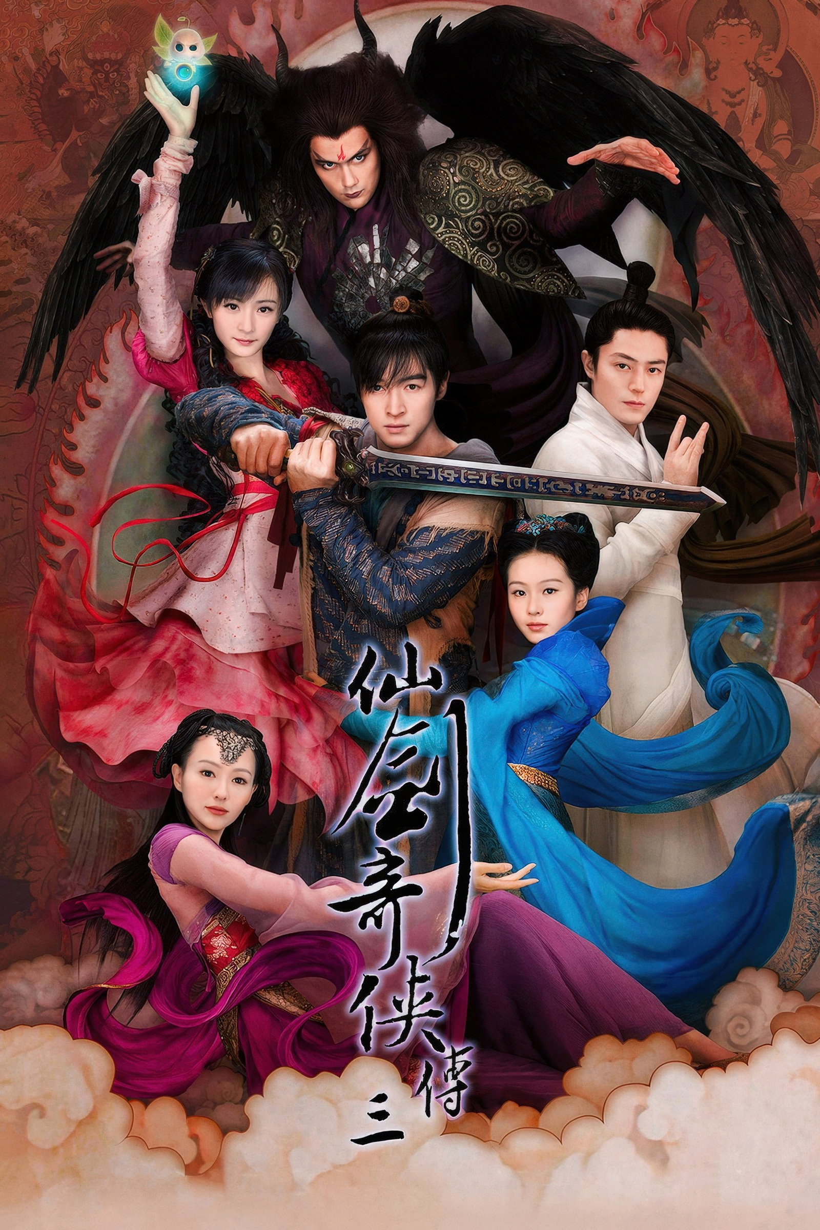 ซีรีส์ เซียนกระบี่พิชิตมาร ภาค 3 ซับไทย ครบทุกตอน ดูฟรี HD