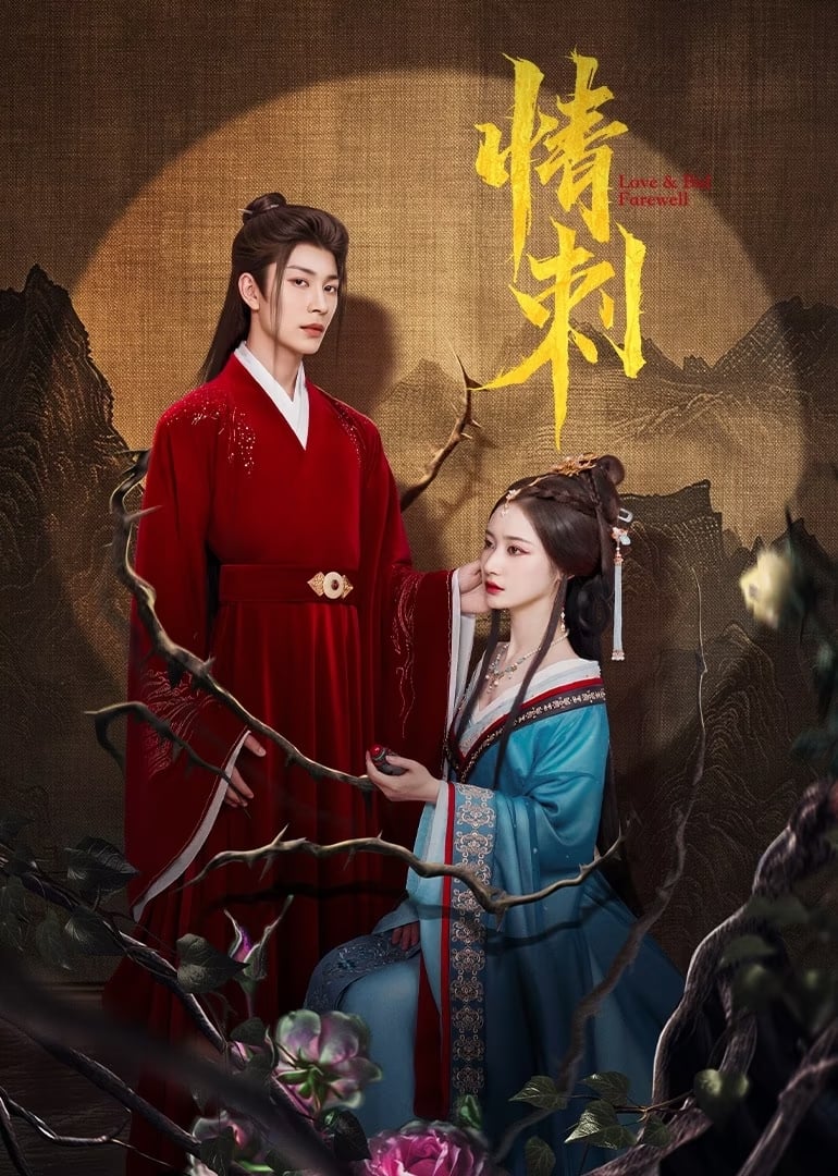 ซีรีส์ แค้นรักปักใจ ซับไทย ครบทุกตอน ดูฟรี HD