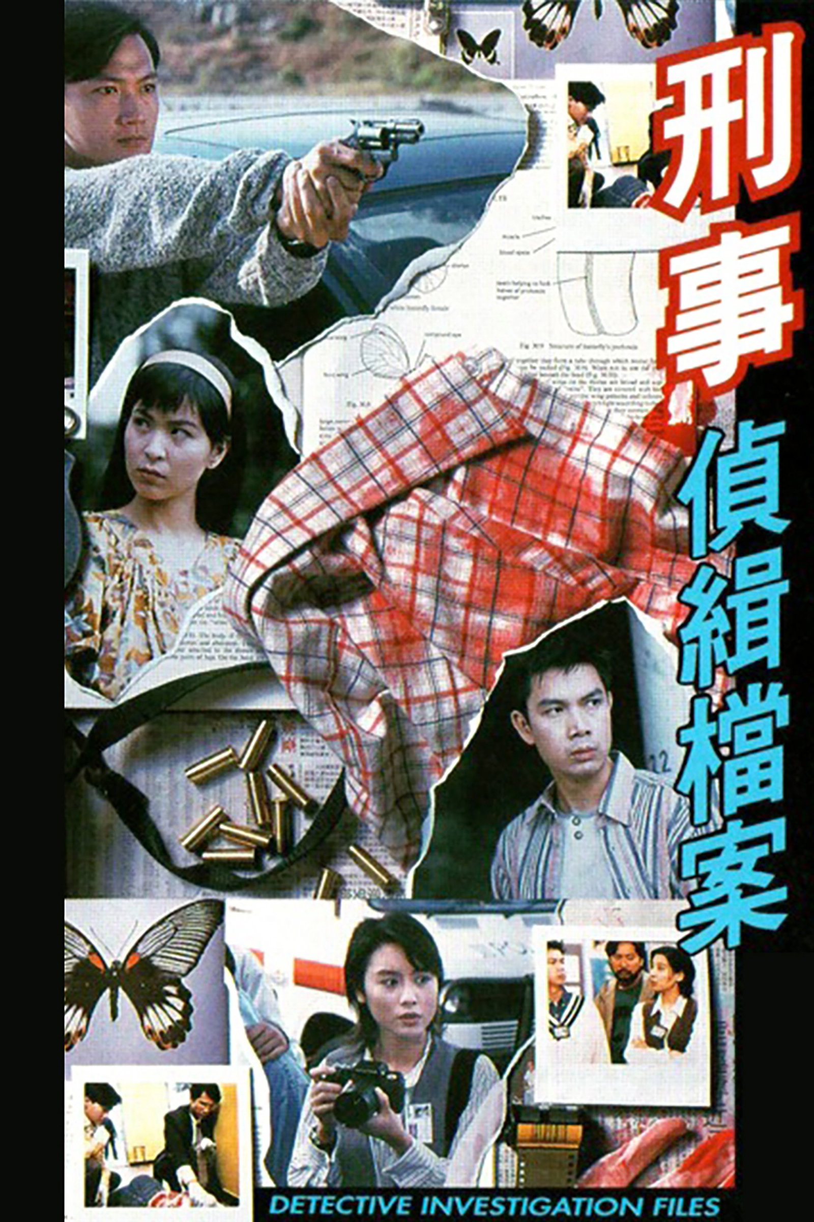 ซีรีส์ คดีดังกองปราบ ซับไทย ครบทุกตอน ดูฟรี HD