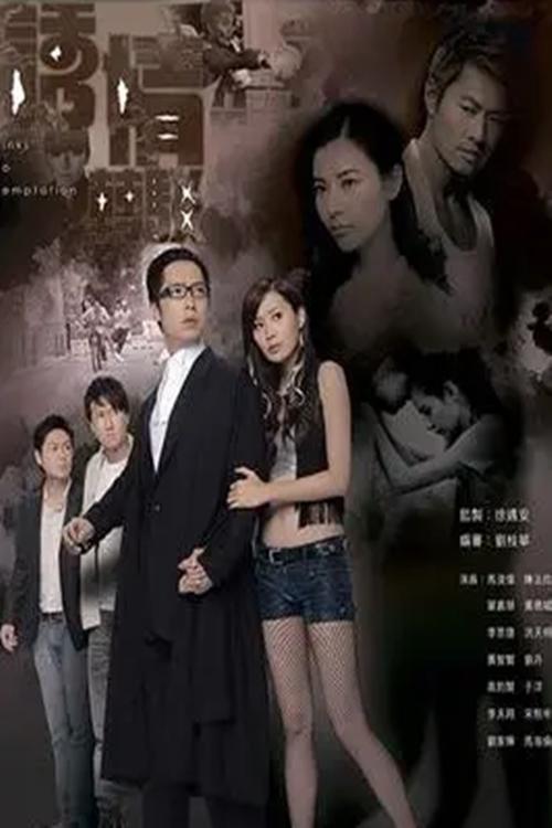 ซีรีส์ ลวงรักเงาเสน่หา ซับไทย ครบทุกตอน ดูฟรี HD