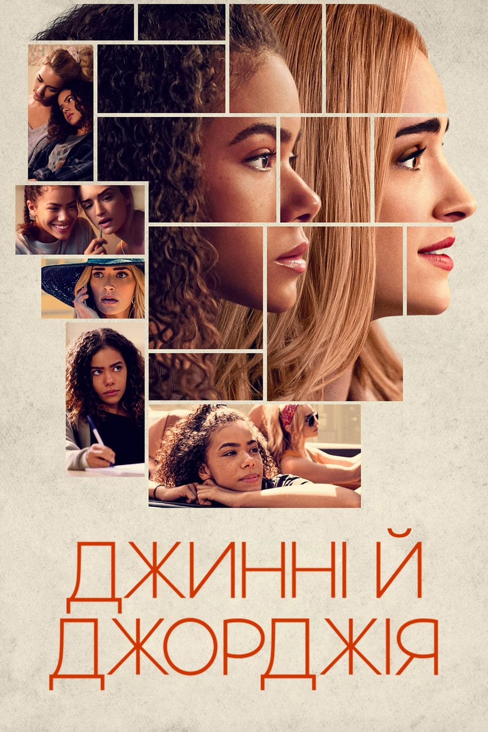ซีรีส์ จินนี่กับจอร์เจีย ซับไทย ครบทุกตอน ดูฟรี HD