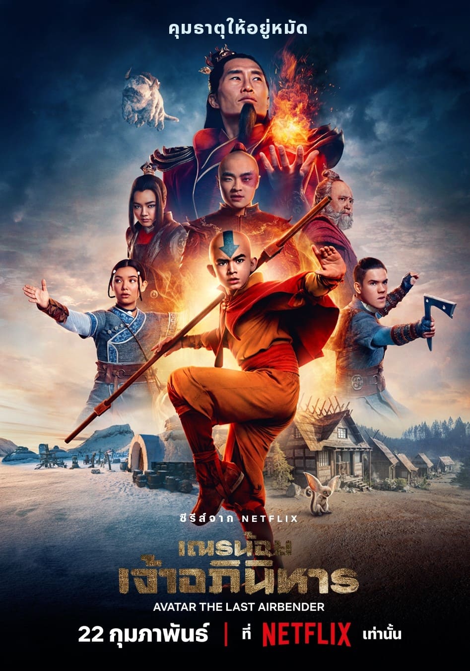 ซีรีส์ เณรน้อยเจ้าอภินิหาร ซับไทย ครบทุกตอน ดูฟรี HD