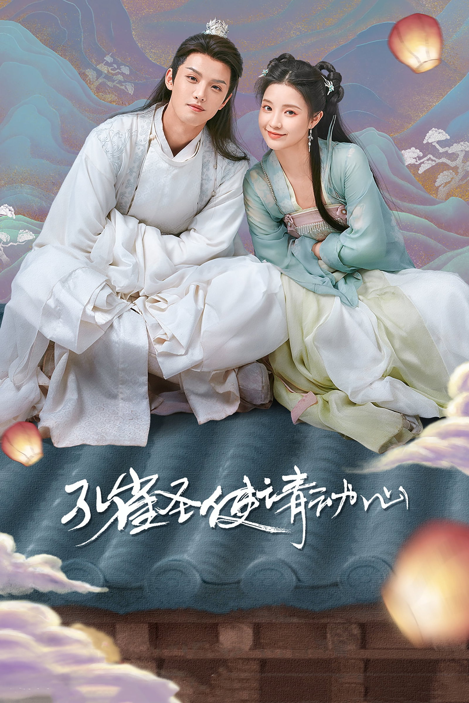 ซีรีส์ มหัศจรรย์รักทูตนกยูง ซับไทย ครบทุกตอน ดูฟรี HD