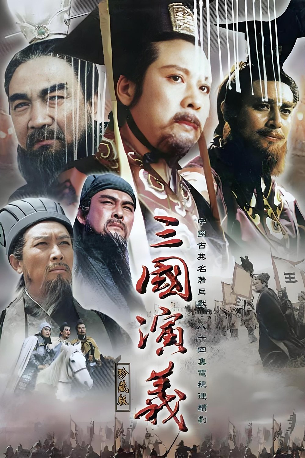 ซีรีส์ สามก๊ก ซับไทย ครบทุกตอน ดูฟรี HD