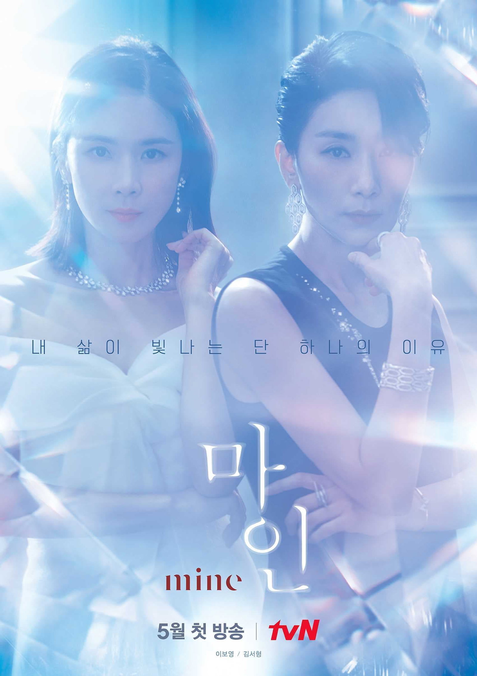 ซีรีส์ Mine: ธาตุแท้ ซับไทย ครบทุกตอน ดูฟรี HD