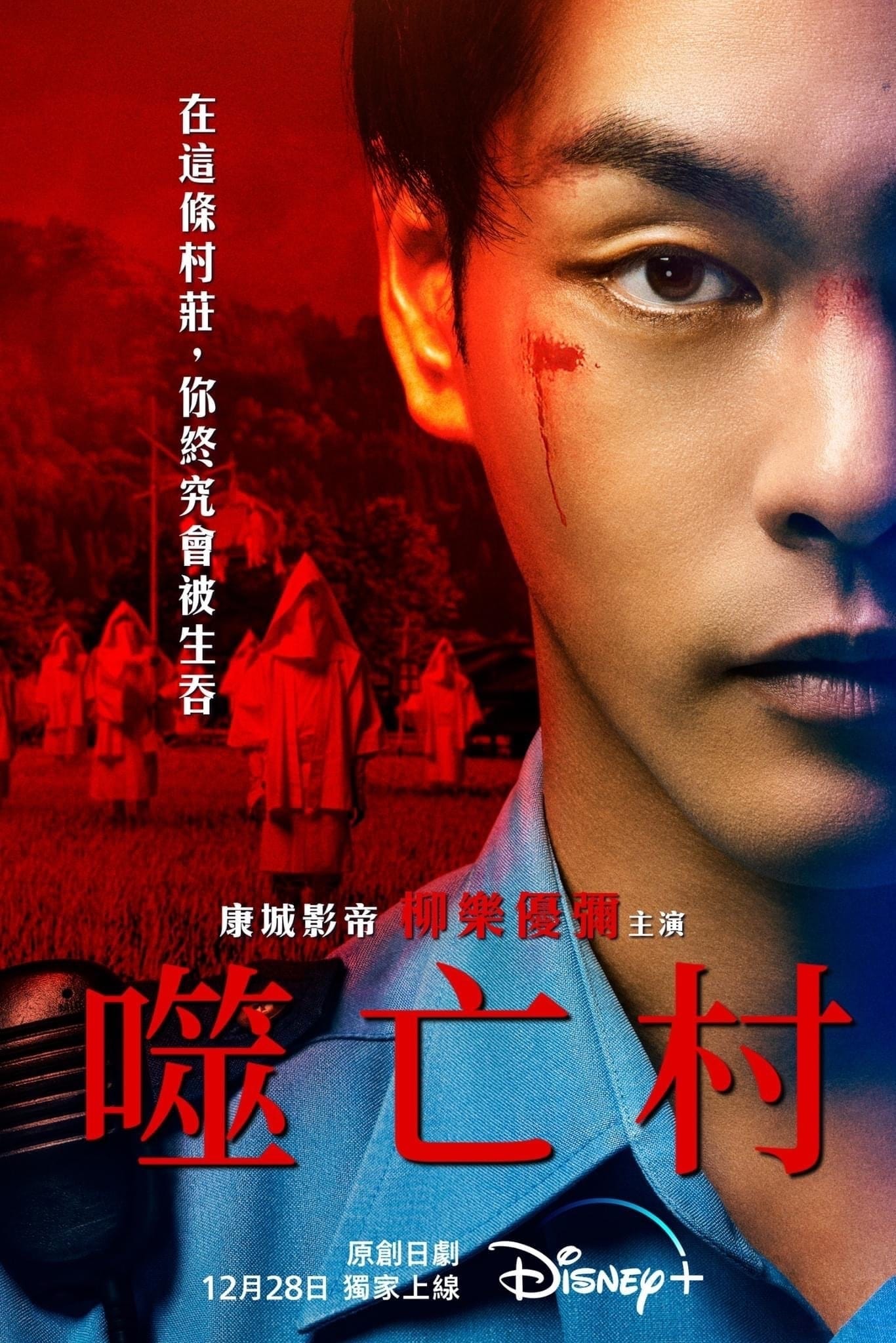 ซีรีส์ หมู่บ้านกินคน ซับไทย ครบทุกตอน ดูฟรี HD