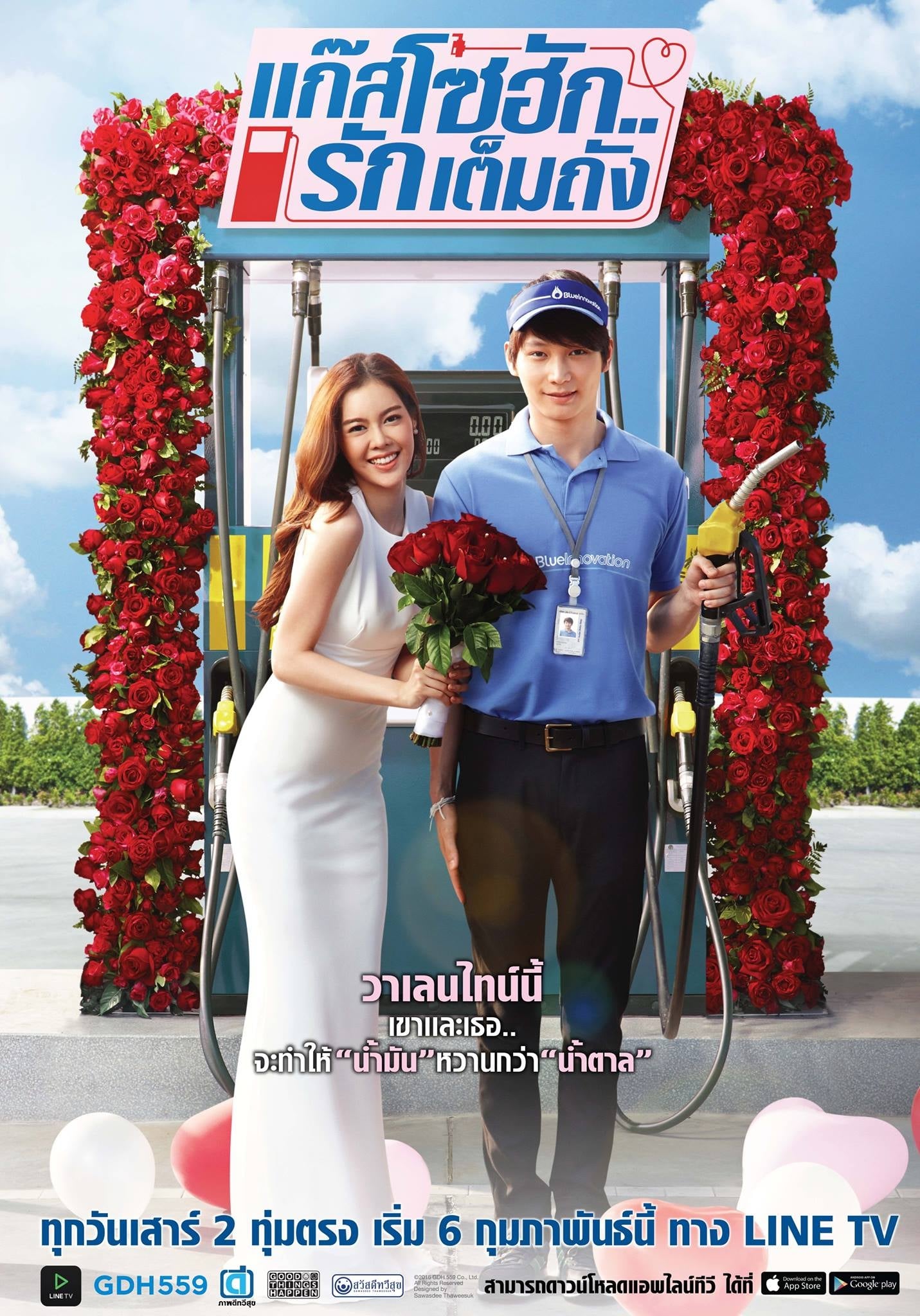 ซีรีส์ แก๊สโซฮัก..รักเต็มถัง พากย์ไทย ครบทุกตอน ดูฟรี HD