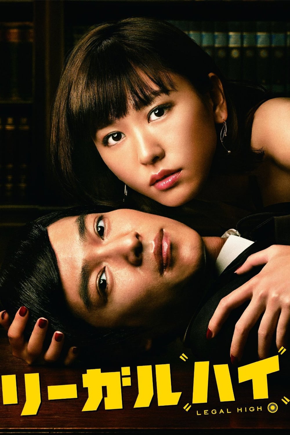 ซีรีส์ リーガル・ハイ ซับไทย ครบทุกตอน ดูฟรี HD
