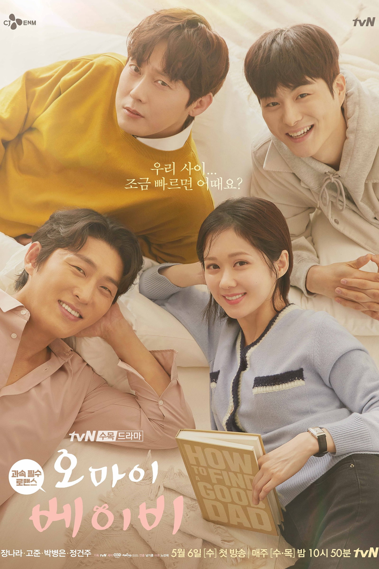 ซีรีส์ โอ้ มาย เบบี้ ซับไทย ครบทุกตอน ดูฟรี HD