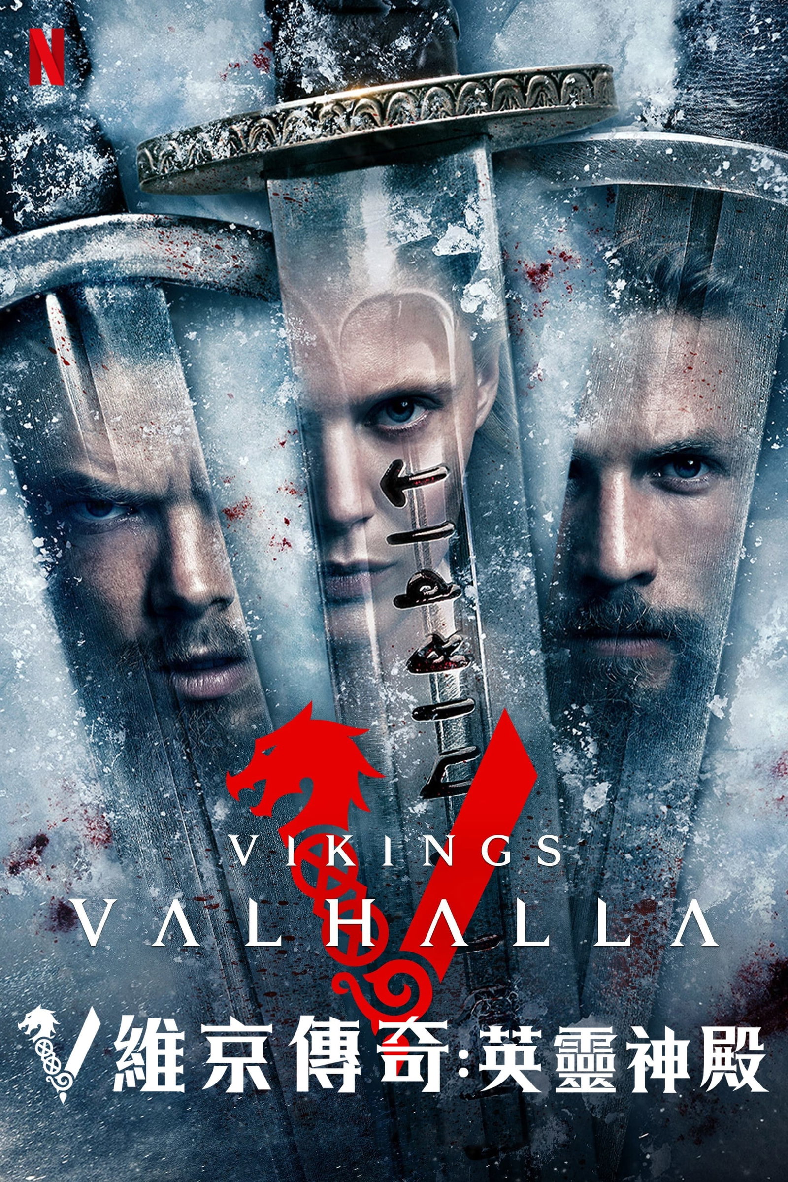 ซีรีส์ ไวกิ้ง: วัลฮัลลา ซับไทย ครบทุกตอน ดูฟรี HD