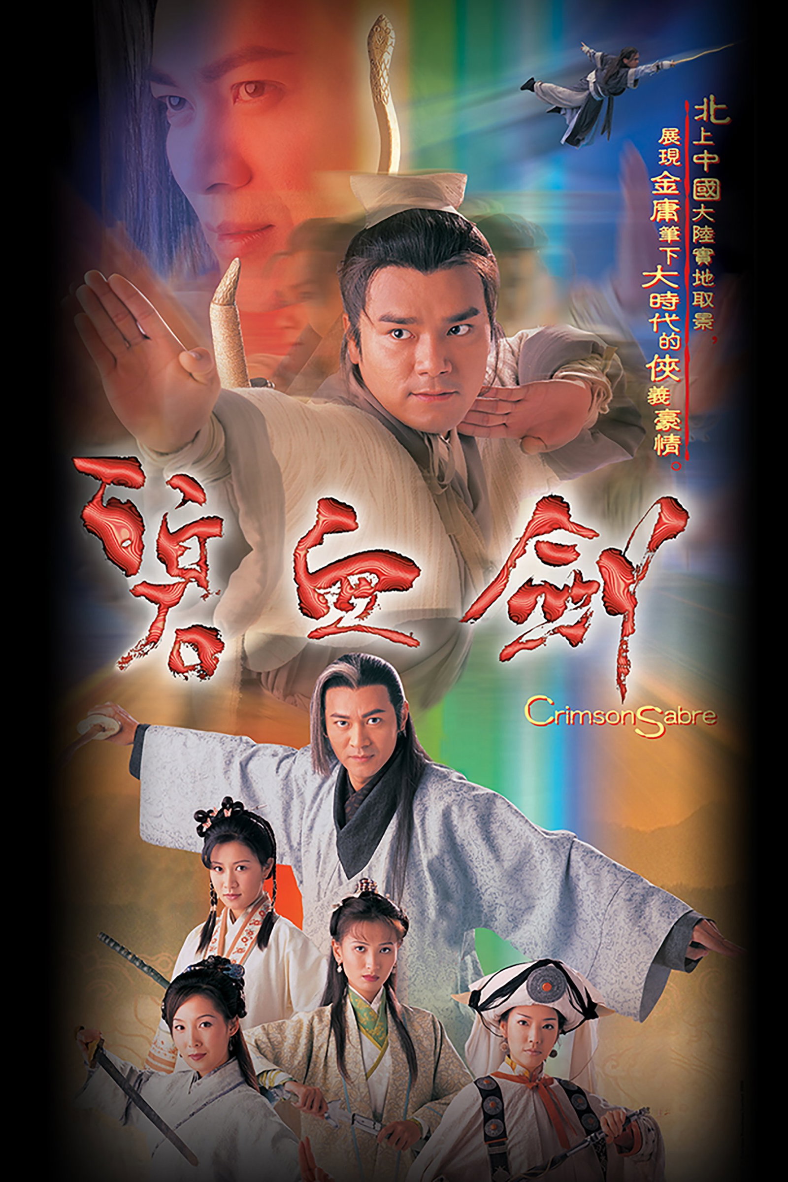 ซีรีส์ กระบี่เลือดสะท้านบู๊ลิ้ม ซับไทย ครบทุกตอน ดูฟรี HD