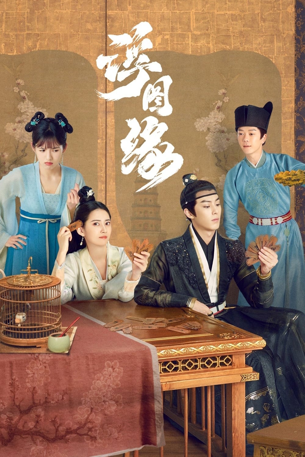 ซีรีส์ เล่ห์ลวงรักต้องห้าม ซับไทย ครบทุกตอน ดูฟรี HD