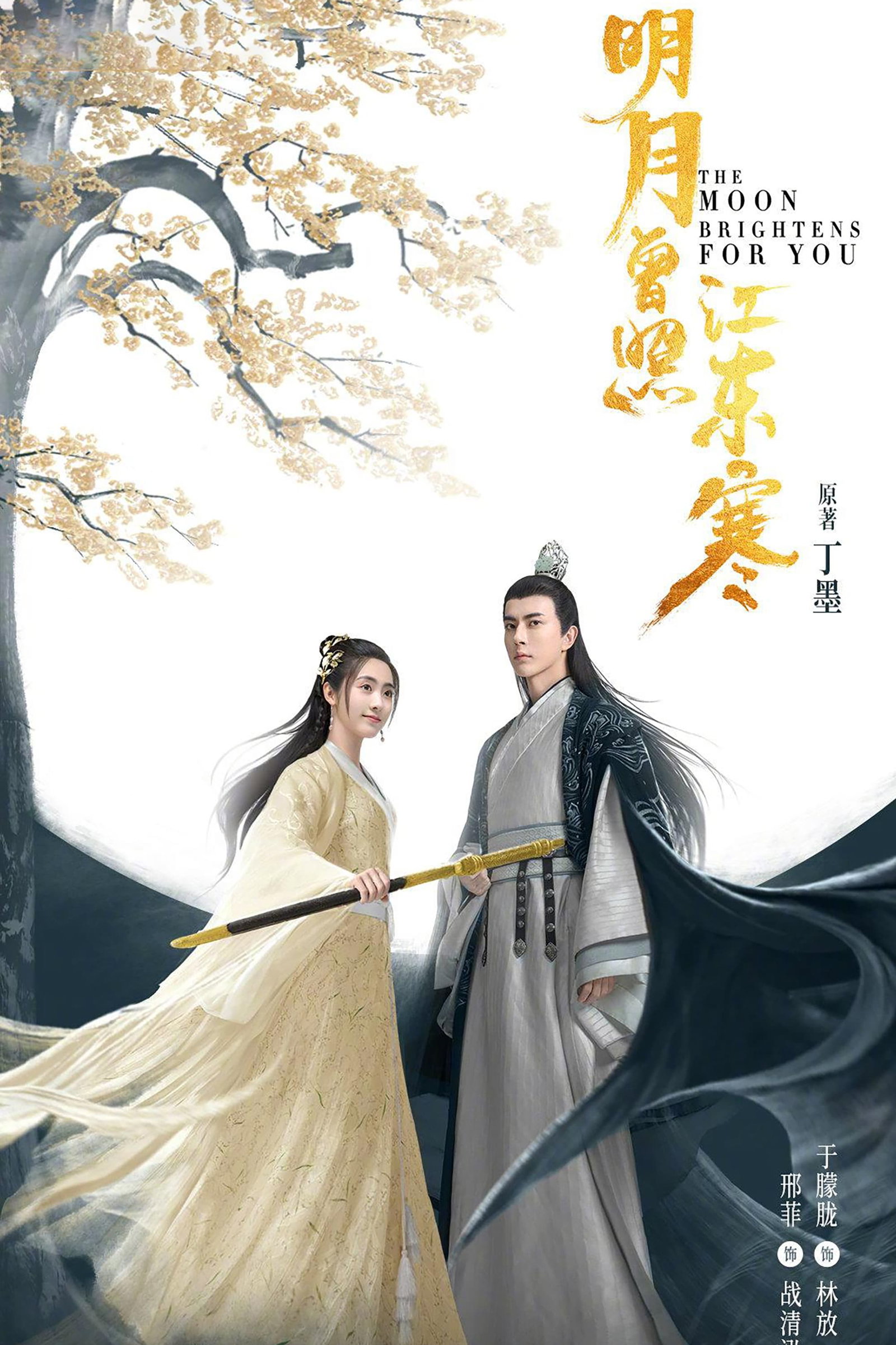 ซีรีส์ จันทราแห่งฤดูหนาว ซับไทย ครบทุกตอน ดูฟรี HD