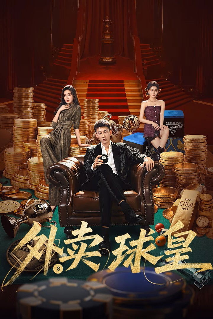ซีรีส์ Rack 'n' Roll Delivery ซับไทย ครบทุกตอน ดูฟรี HD