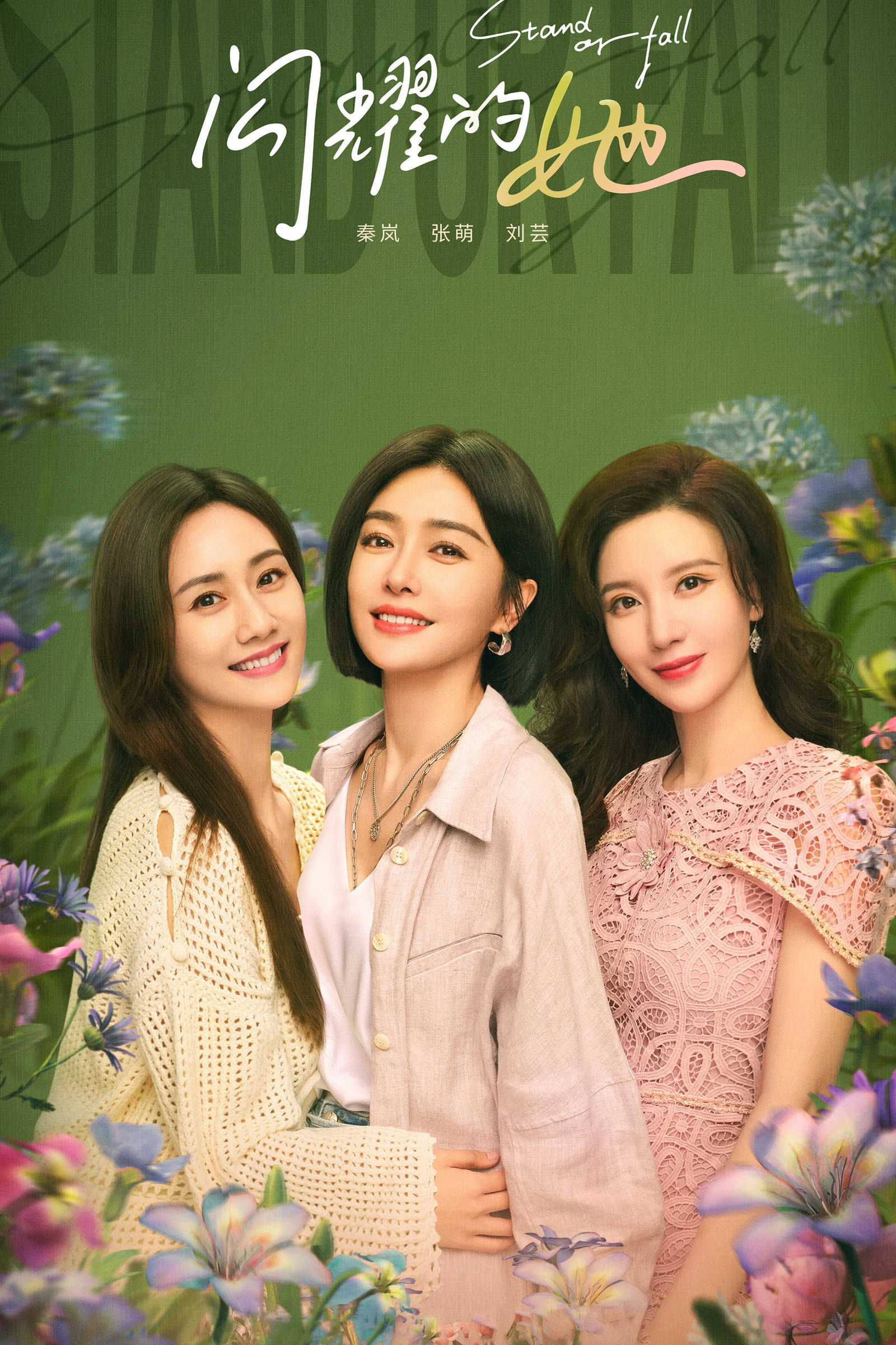 ซีรีส์ 闪耀的她 ซับไทย ครบทุกตอน ดูฟรี HD