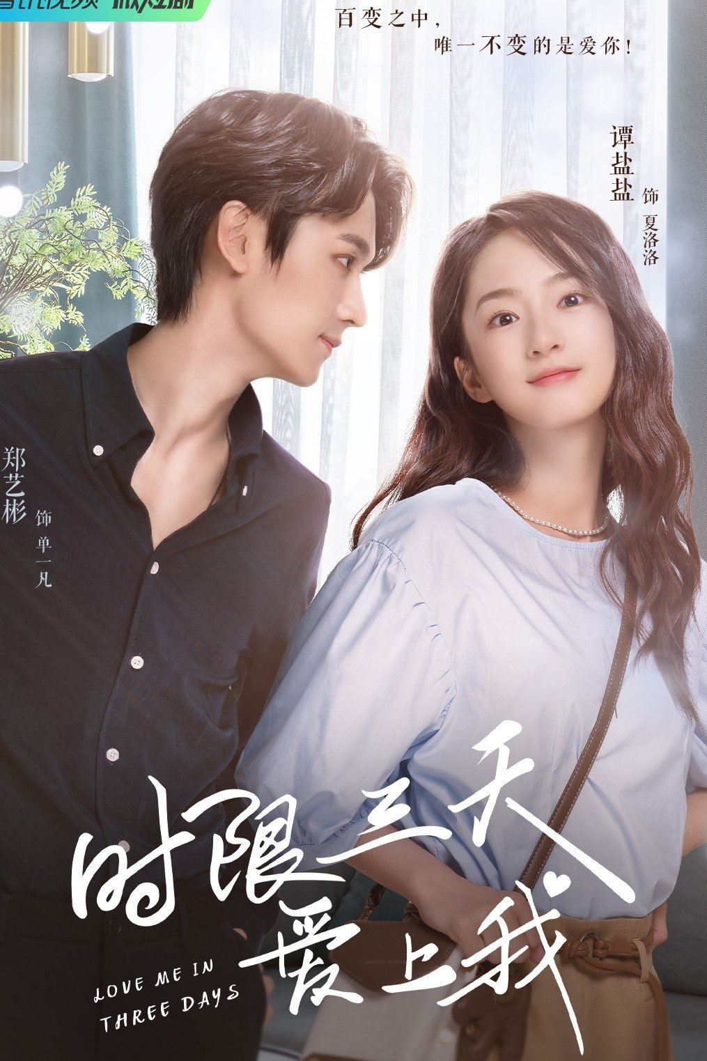 ซีรีส์ รักเธอในสามวัน ซับไทย ครบทุกตอน ดูฟรี HD