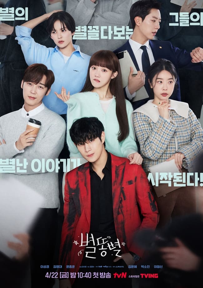 ซีรีส์ สาวพีอาร์กับนายซุปตาร์ตัวป่วน ซับไทย ครบทุกตอน ดูฟรี HD
