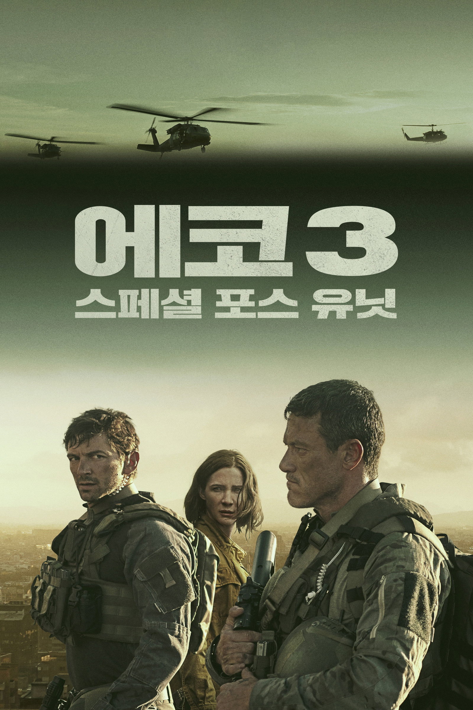 ซีรีส์ Echo 3 ซับไทย ครบทุกตอน ดูฟรี HD