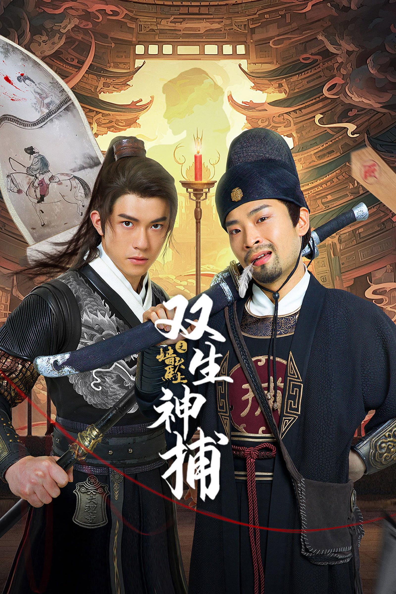 ซีรีส์ คู่นักสืบม้าศึก ซับไทย ครบทุกตอน ดูฟรี HD