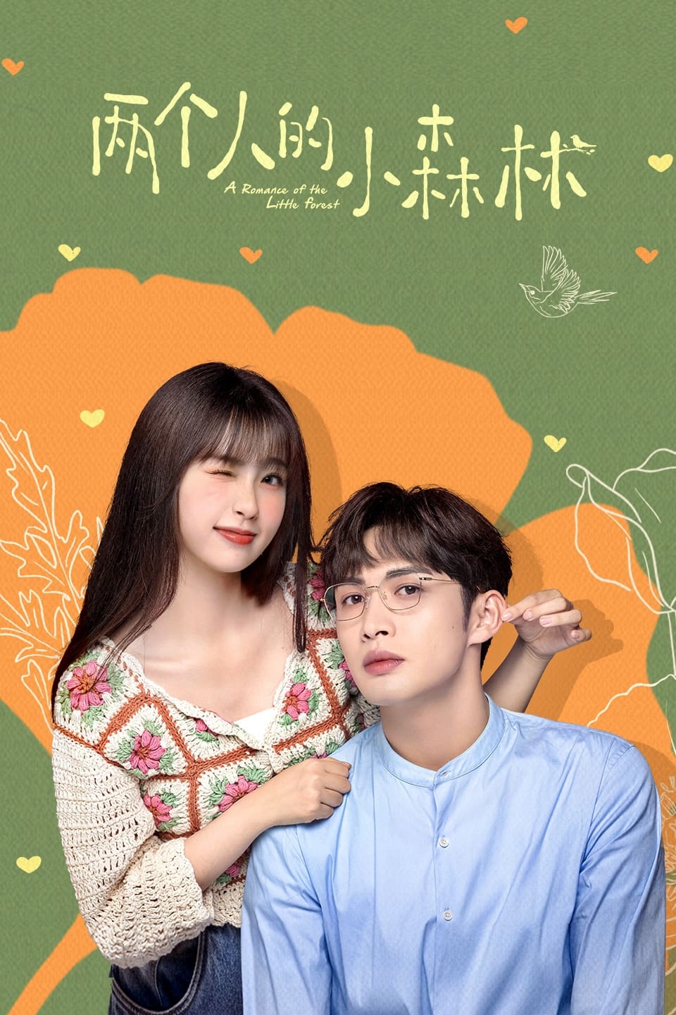 ซีรีส์ พฤกษาเพียงรัก ซับไทย ครบทุกตอน ดูฟรี HD