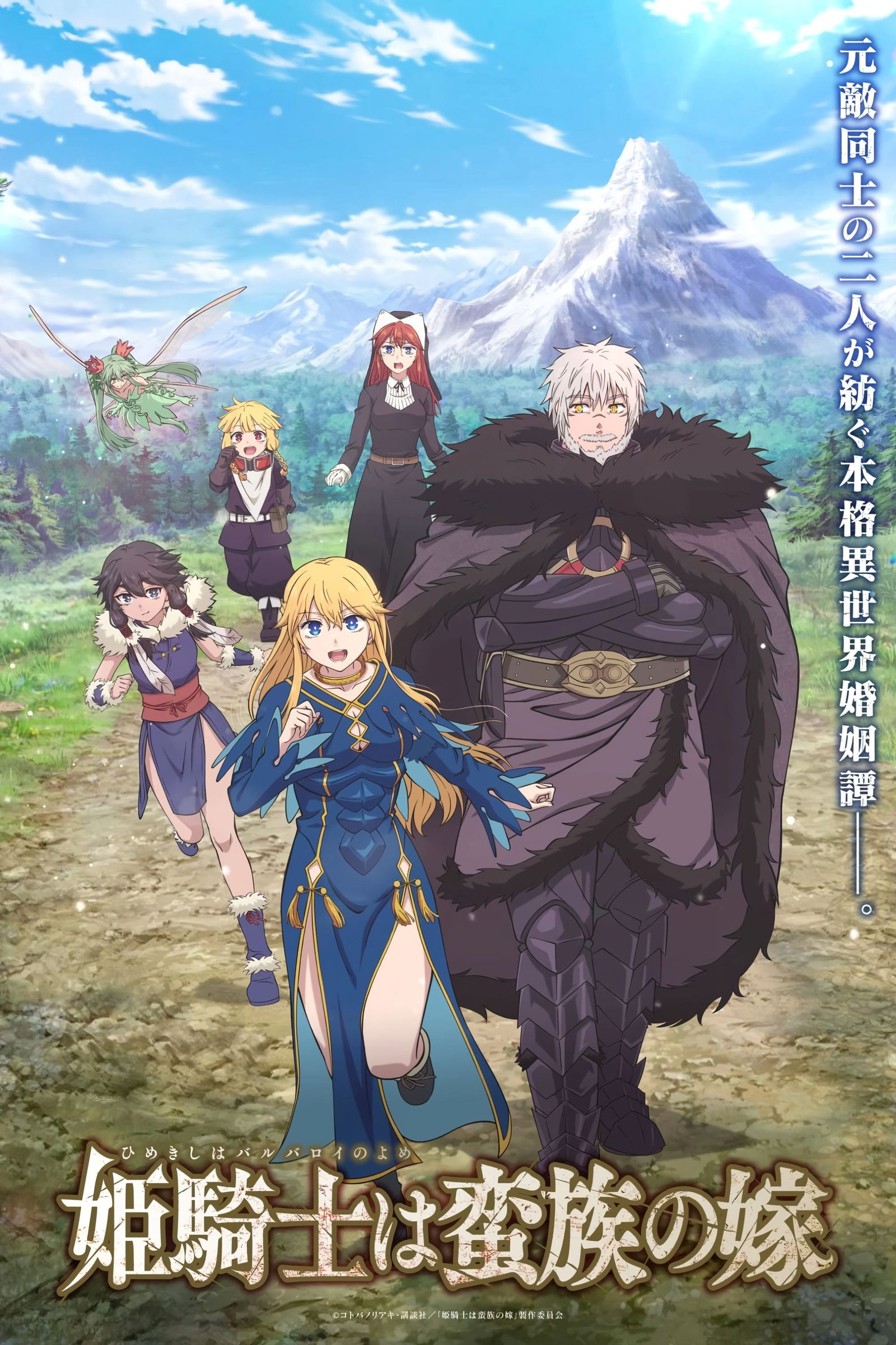 ซีรีส์ เจ้าสาวนักดาบกับราชาคนเถื่อน ซับไทย ครบทุกตอน ดูฟรี HD