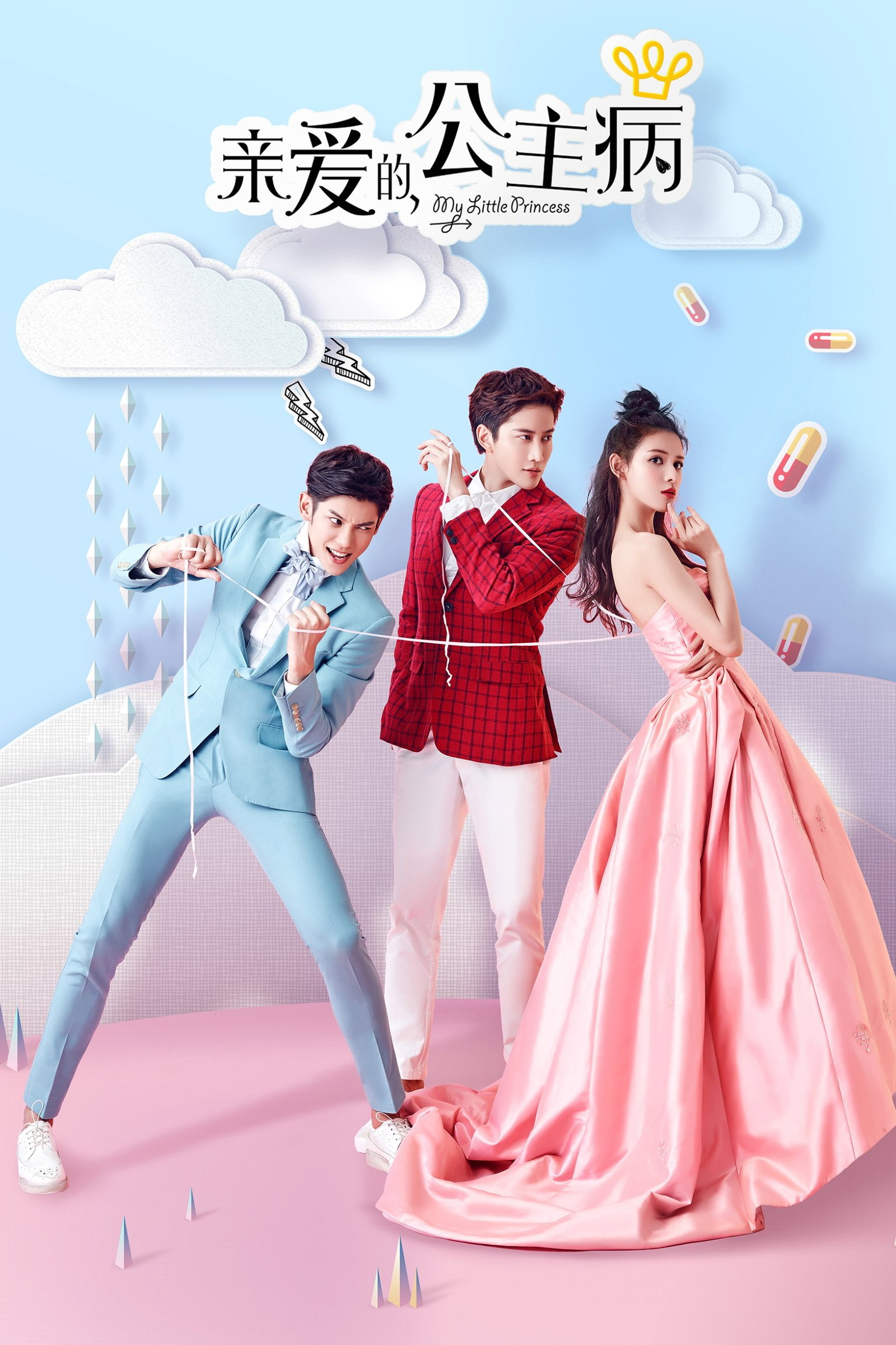 ซีรีส์ ติวหัวใจยัยเจ้าหญิง ซับไทย ครบทุกตอน ดูฟรี HD