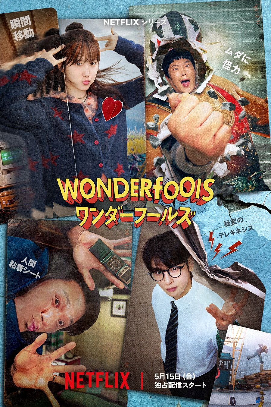 ซีรีส์ The WONDERfools: คนมหัศจรรย์พลังรั่ว ซับไทย ครบทุกตอน ดูฟรี HD